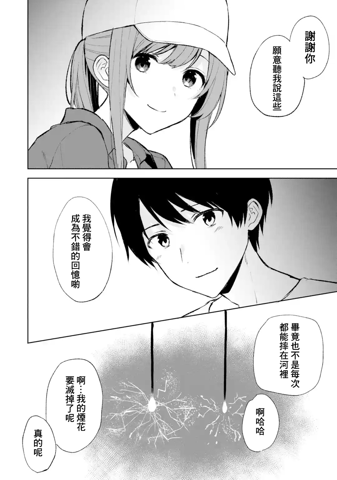 《从痴汉手中救下的S级美少女竟然是我邻座的青梅竹马》第41话 第14页