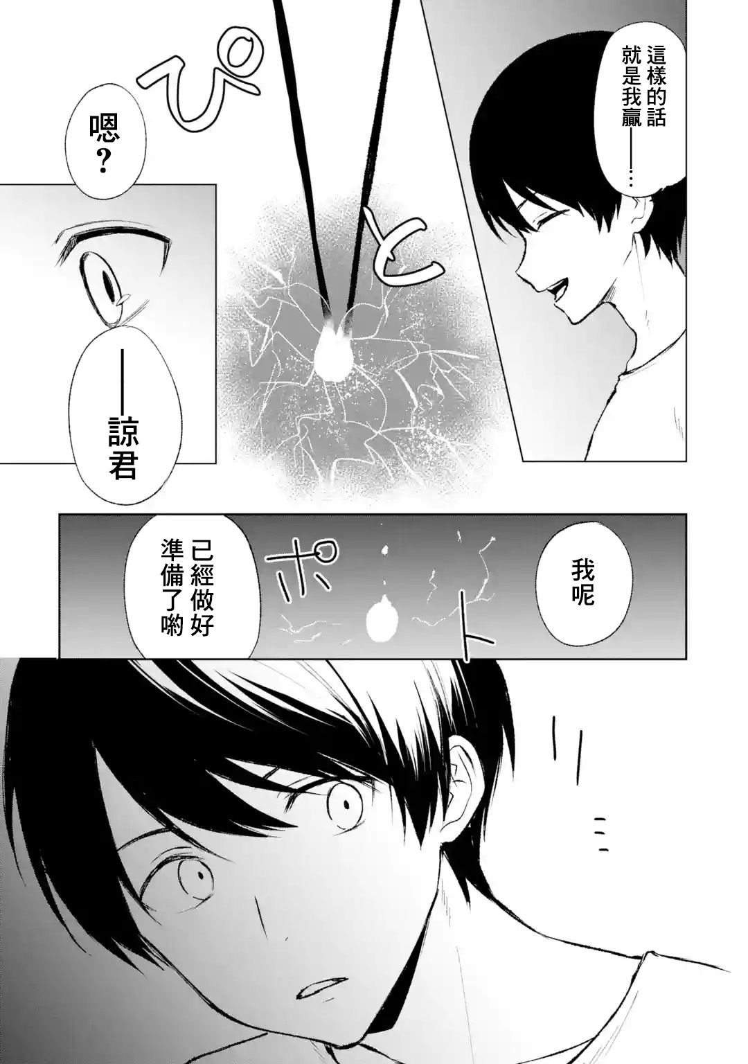 《从痴汉手中救下的S级美少女竟然是我邻座的青梅竹马》第41话 第15页