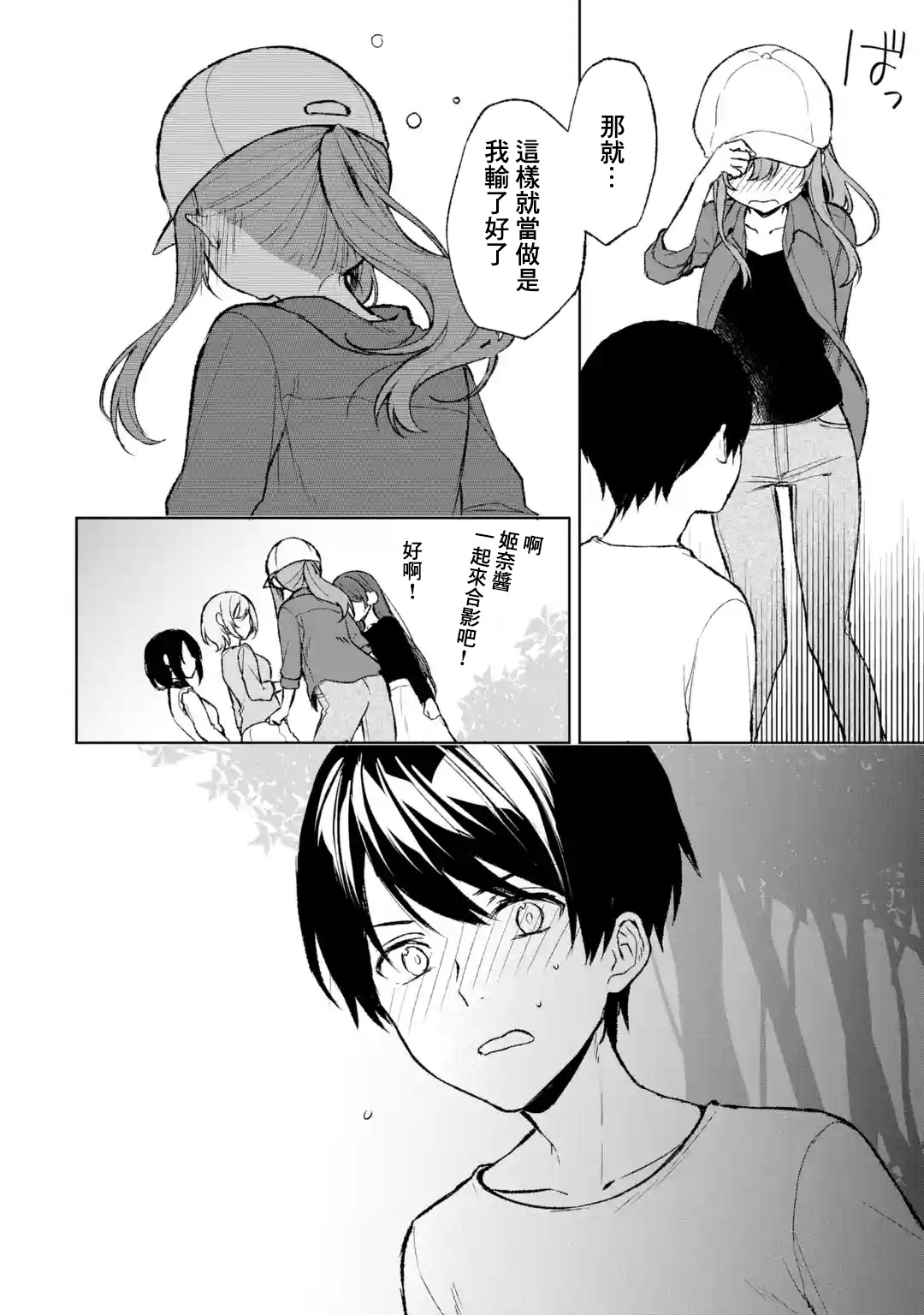《从痴汉手中救下的S级美少女竟然是我邻座的青梅竹马》第41话 第19页