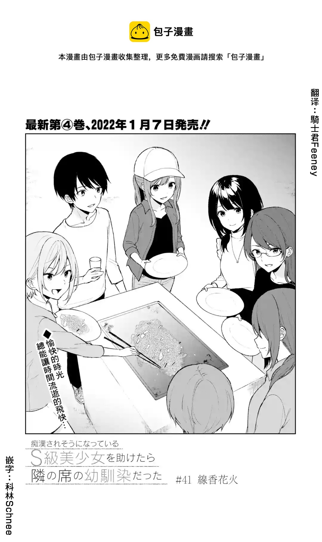 《从痴汉手中救下的S级美少女竟然是我邻座的青梅竹马》第41话 第1页