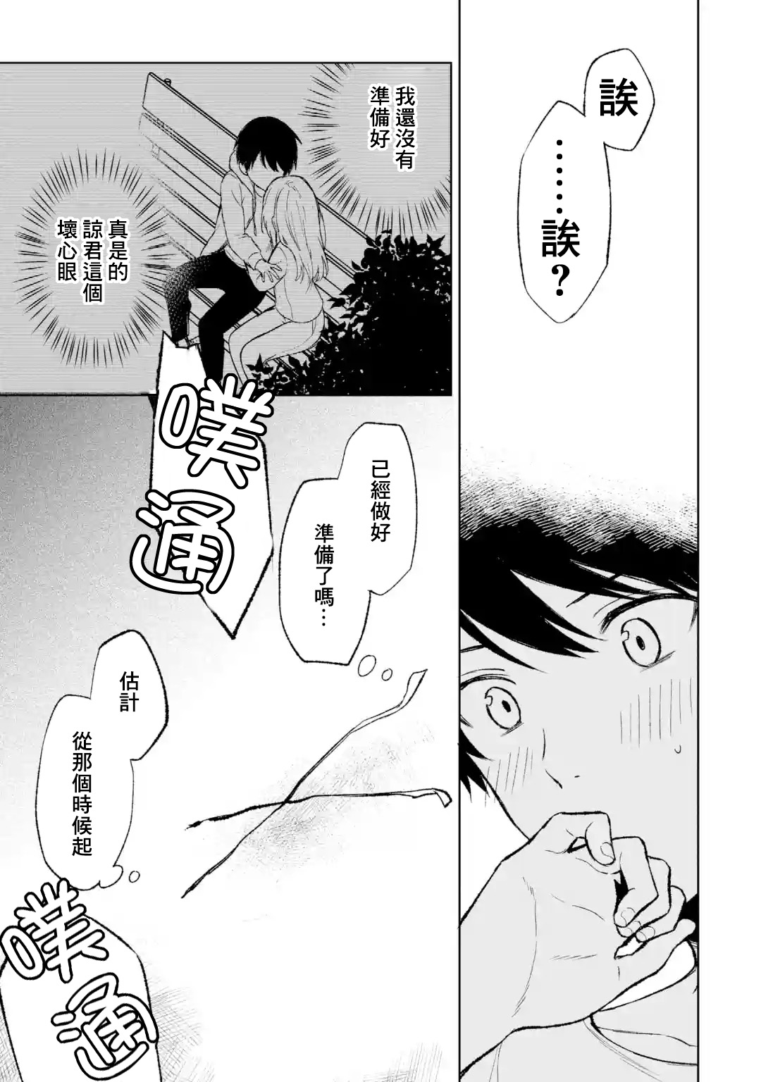 《从痴汉手中救下的S级美少女竟然是我邻座的青梅竹马》第41话 第20页