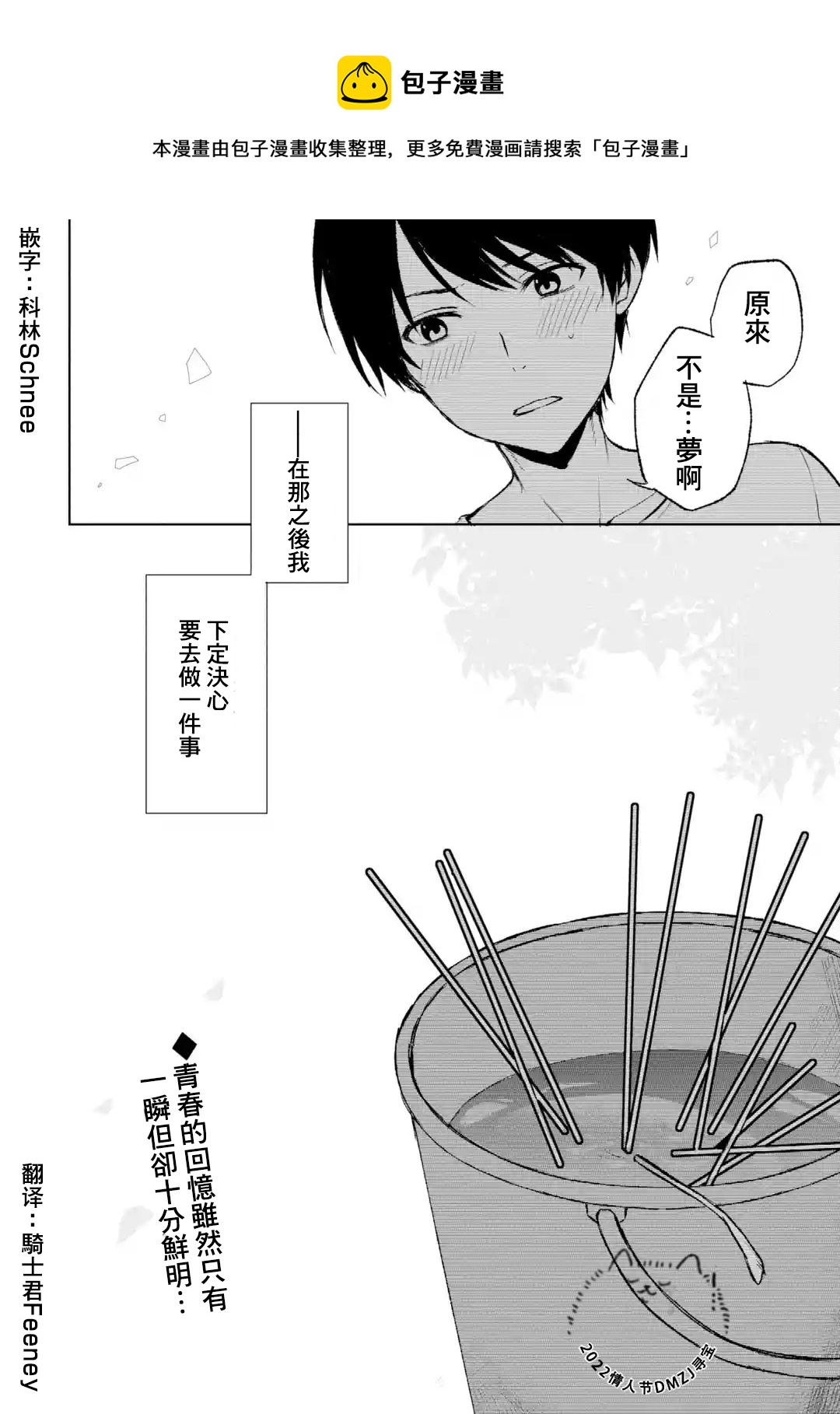 《从痴汉手中救下的S级美少女竟然是我邻座的青梅竹马》第41话 第21页