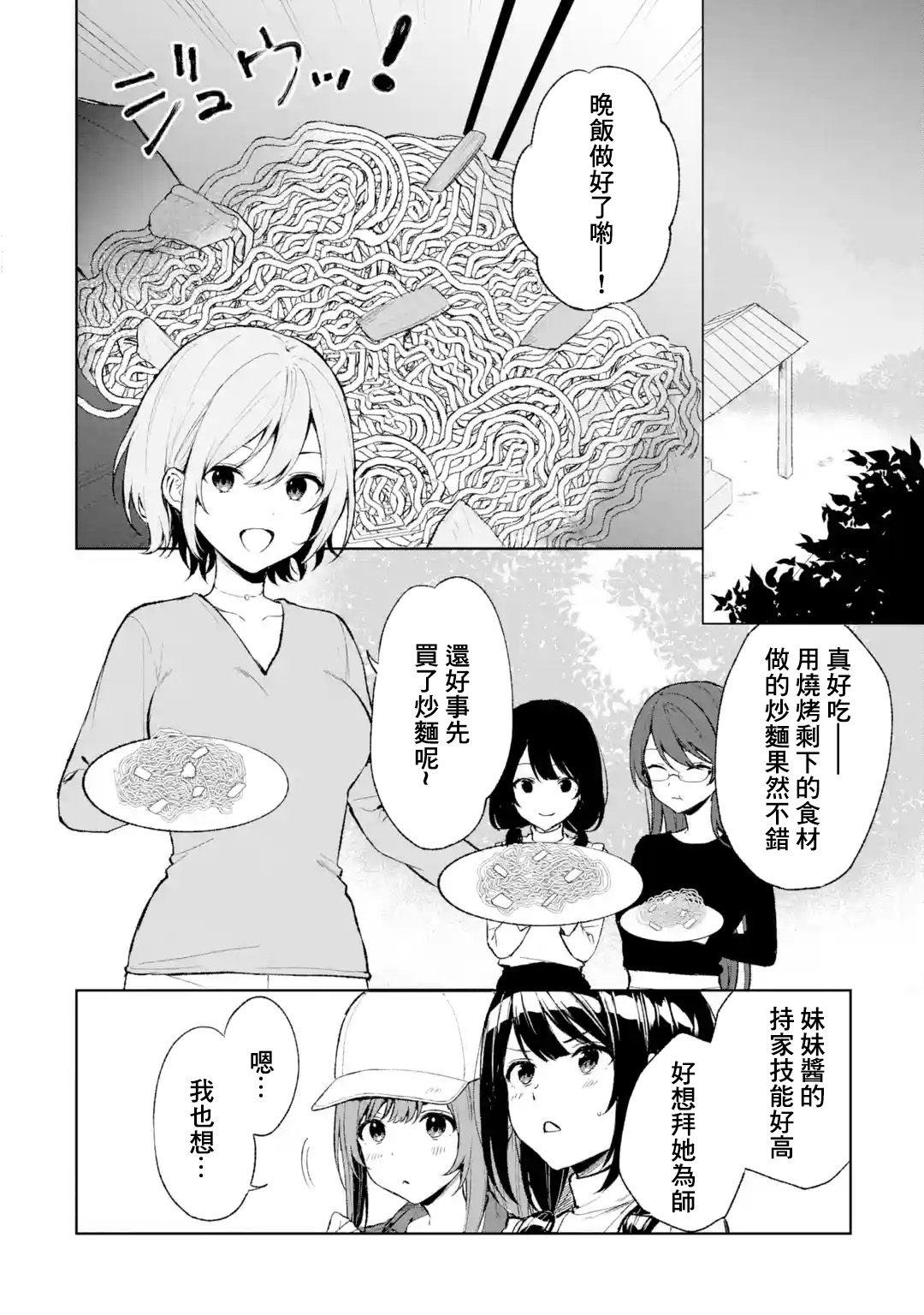 《从痴汉手中救下的S级美少女竟然是我邻座的青梅竹马》第41话 第2页