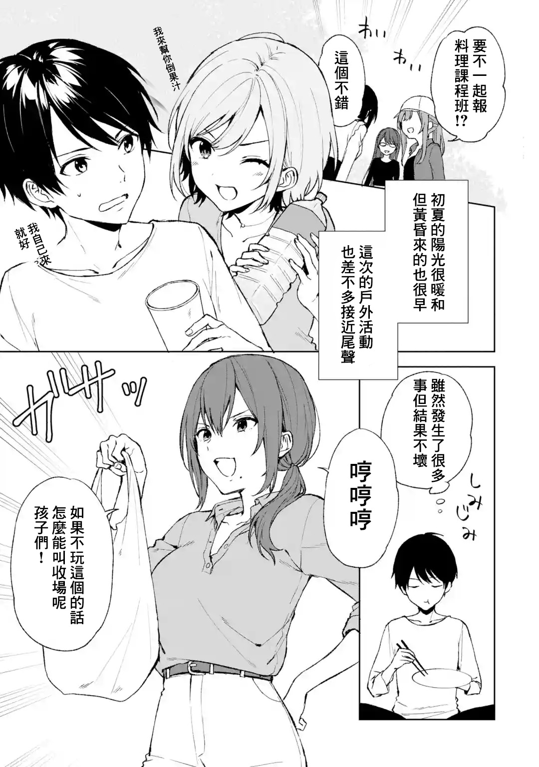 《从痴汉手中救下的S级美少女竟然是我邻座的青梅竹马》第41话 第3页
