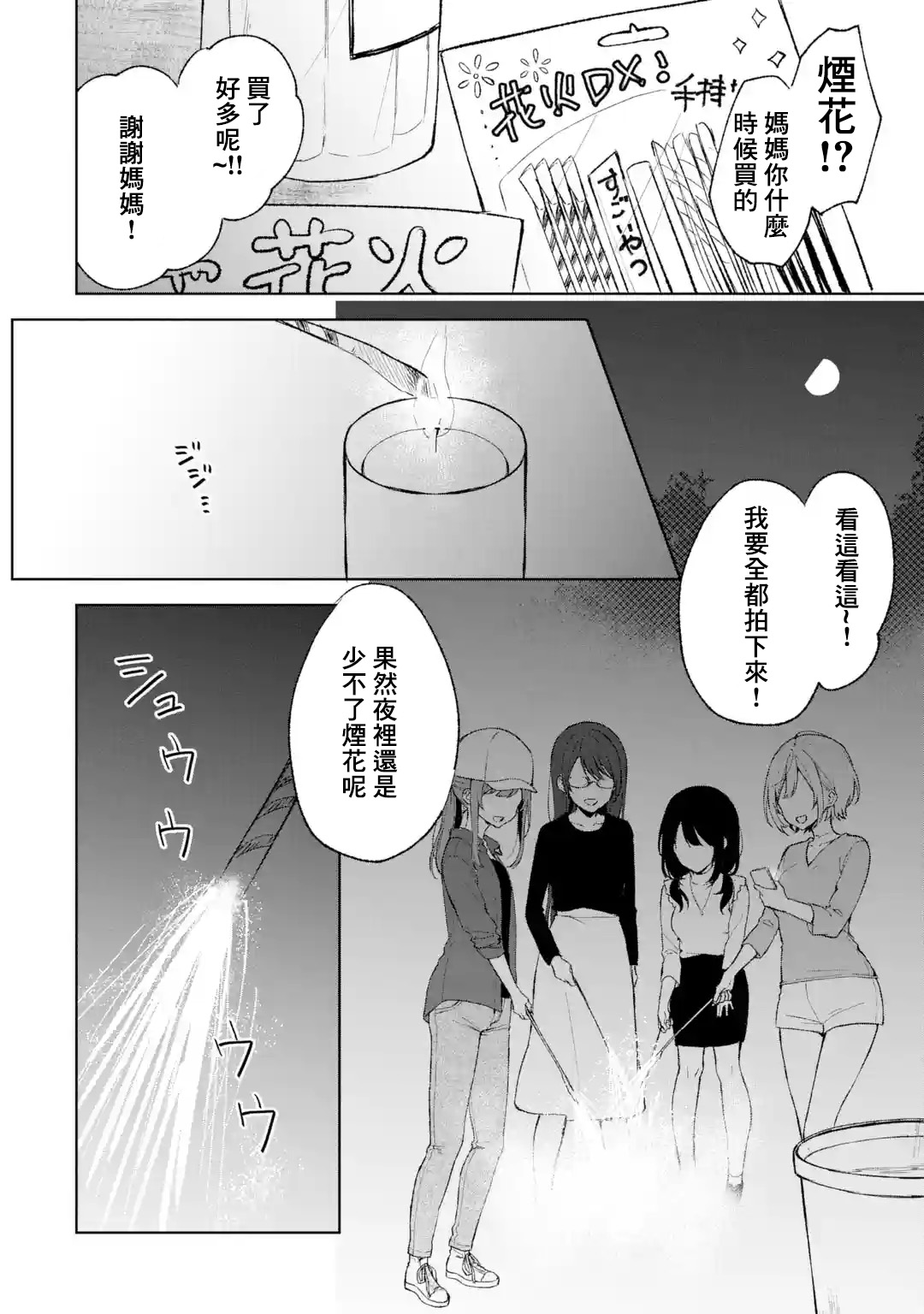 《从痴汉手中救下的S级美少女竟然是我邻座的青梅竹马》第41话 第4页
