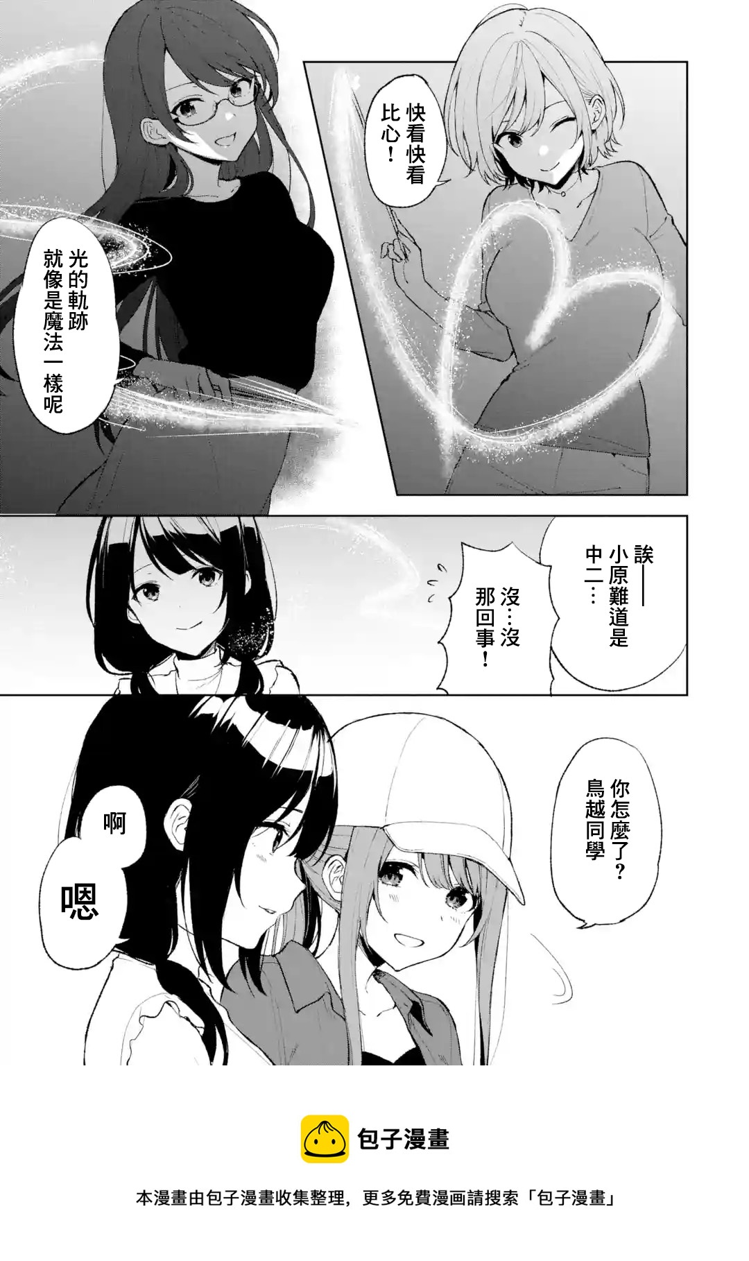 《从痴汉手中救下的S级美少女竟然是我邻座的青梅竹马》第41话 第5页