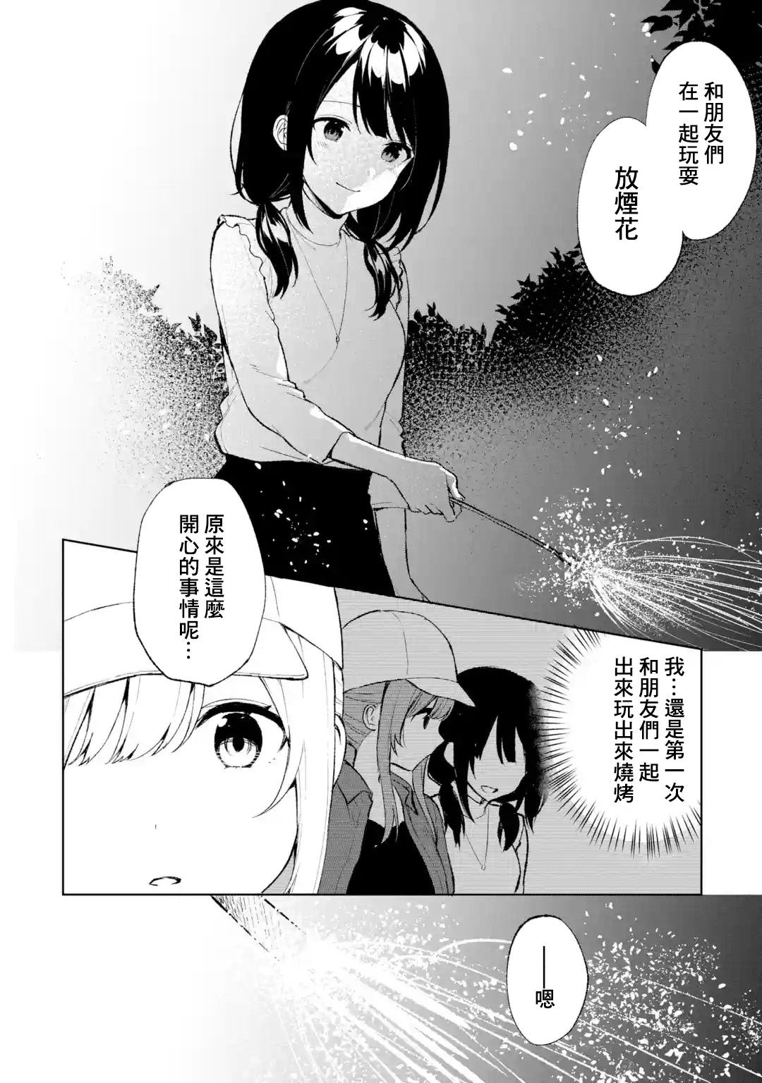 《从痴汉手中救下的S级美少女竟然是我邻座的青梅竹马》第41话 第6页