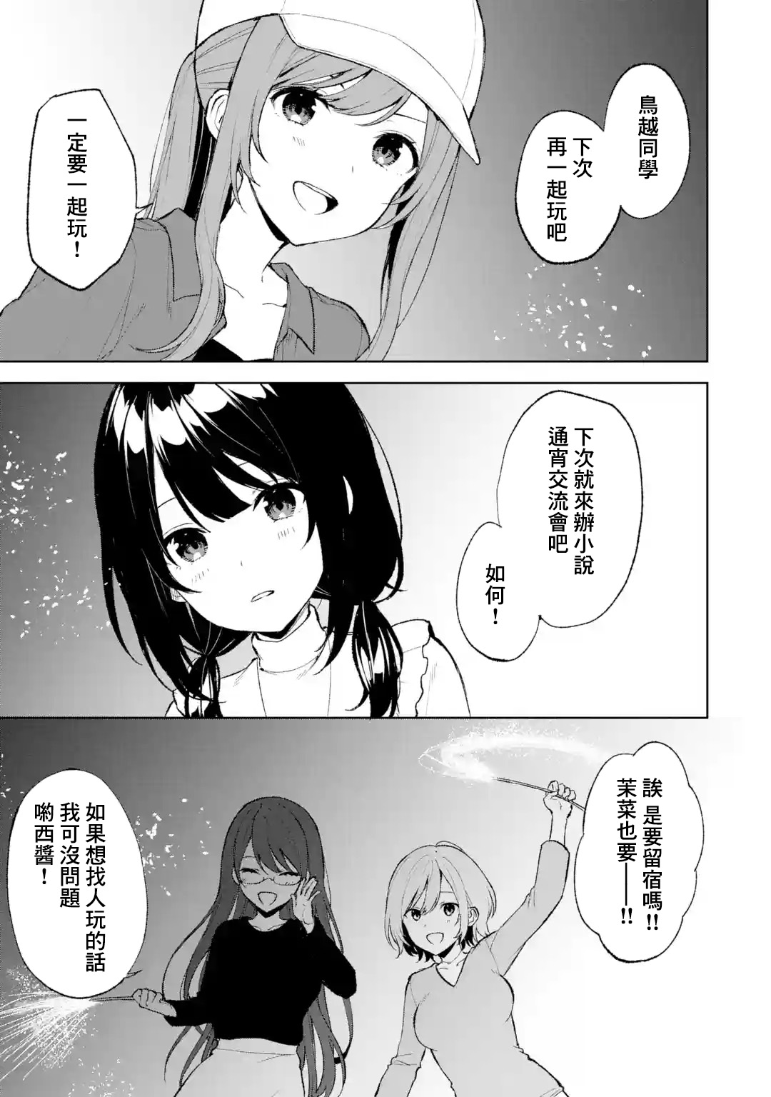 《从痴汉手中救下的S级美少女竟然是我邻座的青梅竹马》第41话 第7页