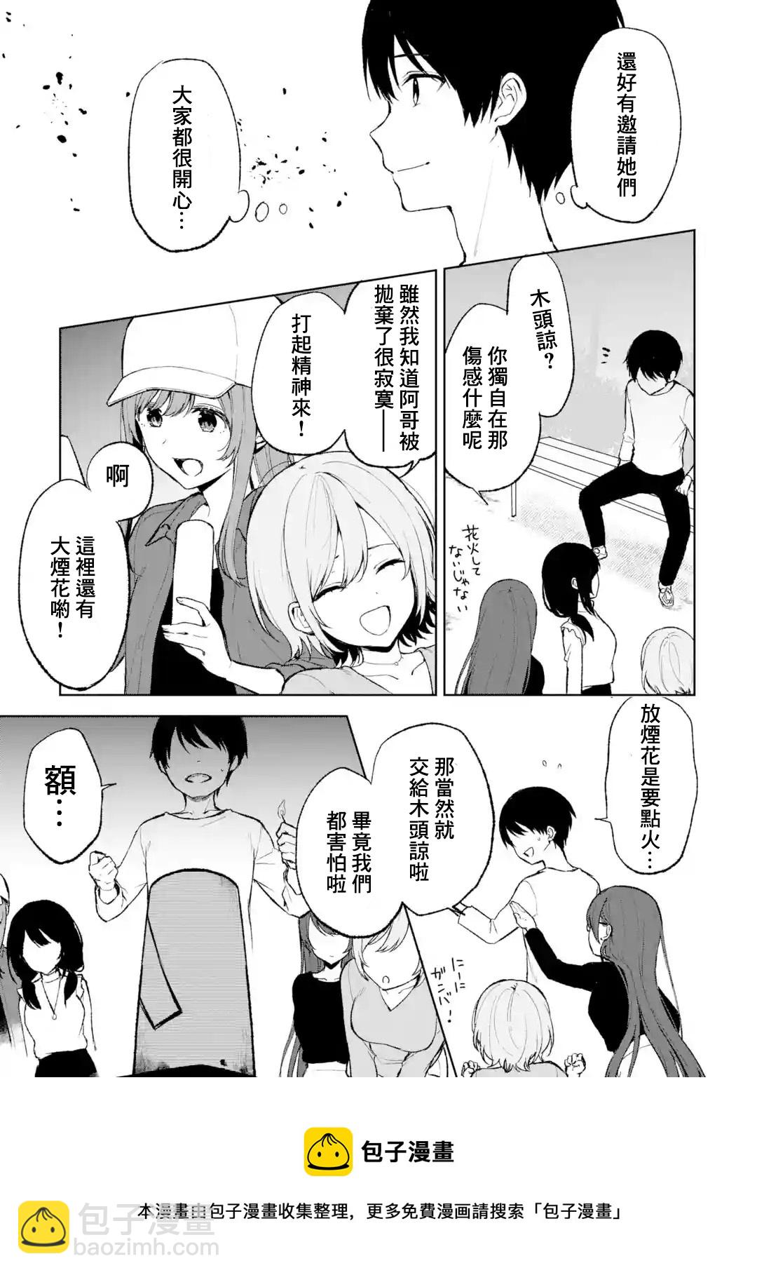 《从痴汉手中救下的S级美少女竟然是我邻座的青梅竹马》第41话 第9页