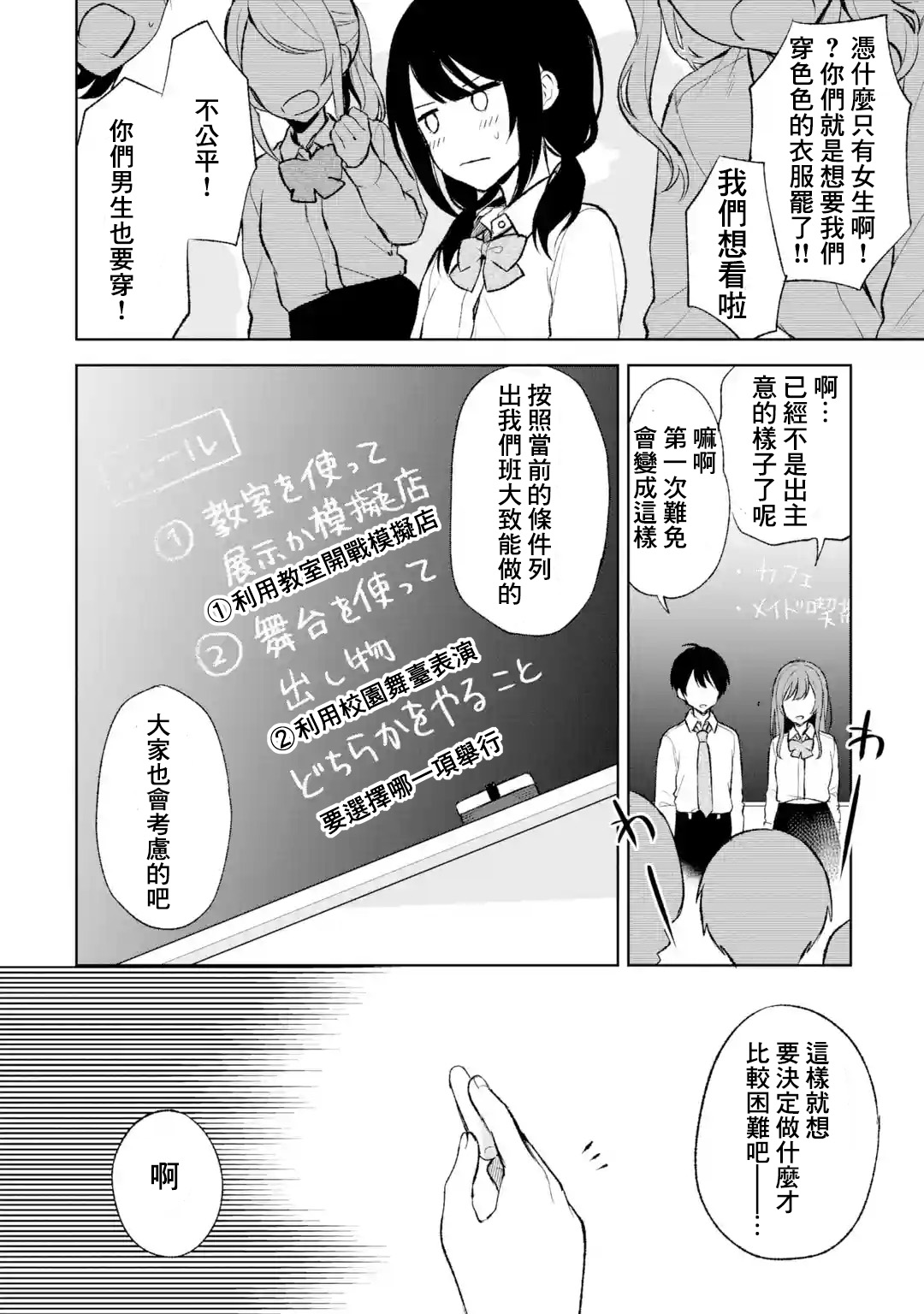 《从痴汉手中救下的S级美少女竟然是我邻座的青梅竹马》第46话 第10页
