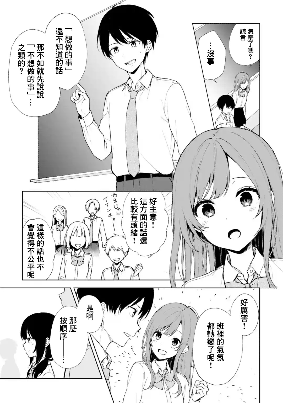 《从痴汉手中救下的S级美少女竟然是我邻座的青梅竹马》第46话 第11页