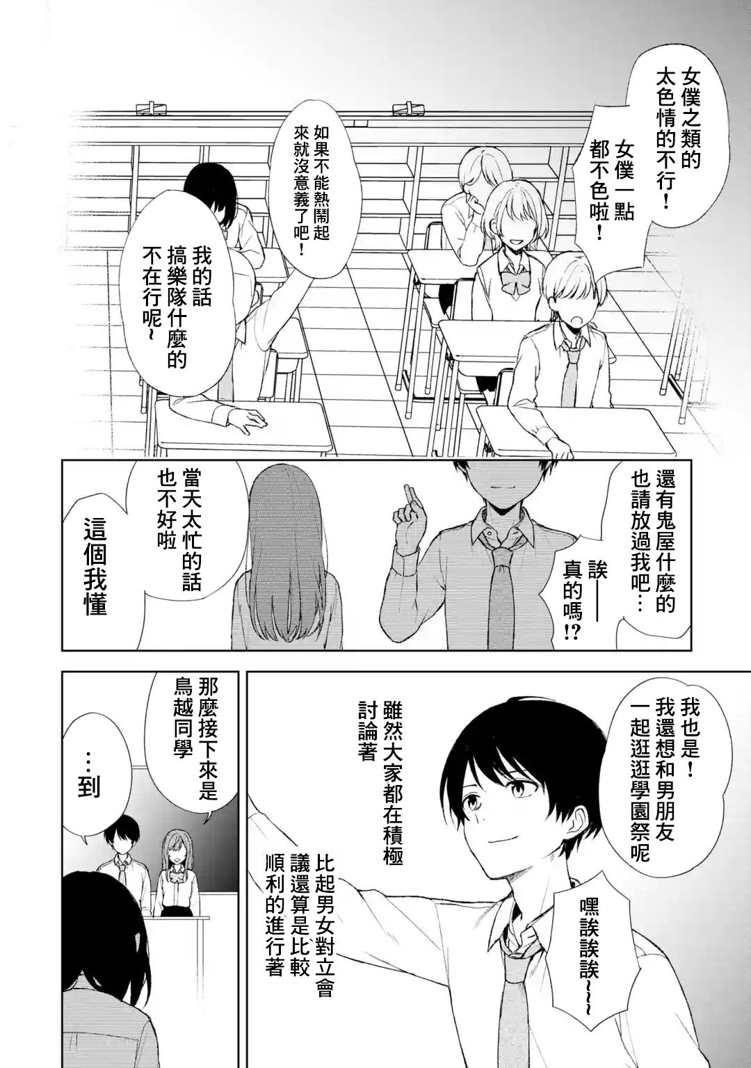 《从痴汉手中救下的S级美少女竟然是我邻座的青梅竹马》第46话 第12页