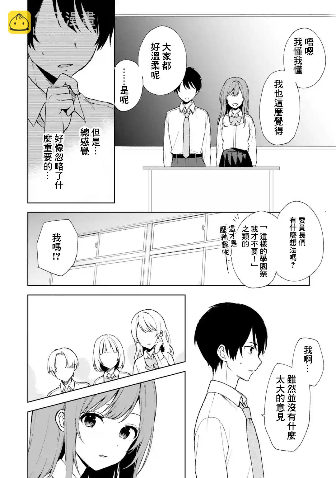 《从痴汉手中救下的S级美少女竟然是我邻座的青梅竹马》第46话 第14页
