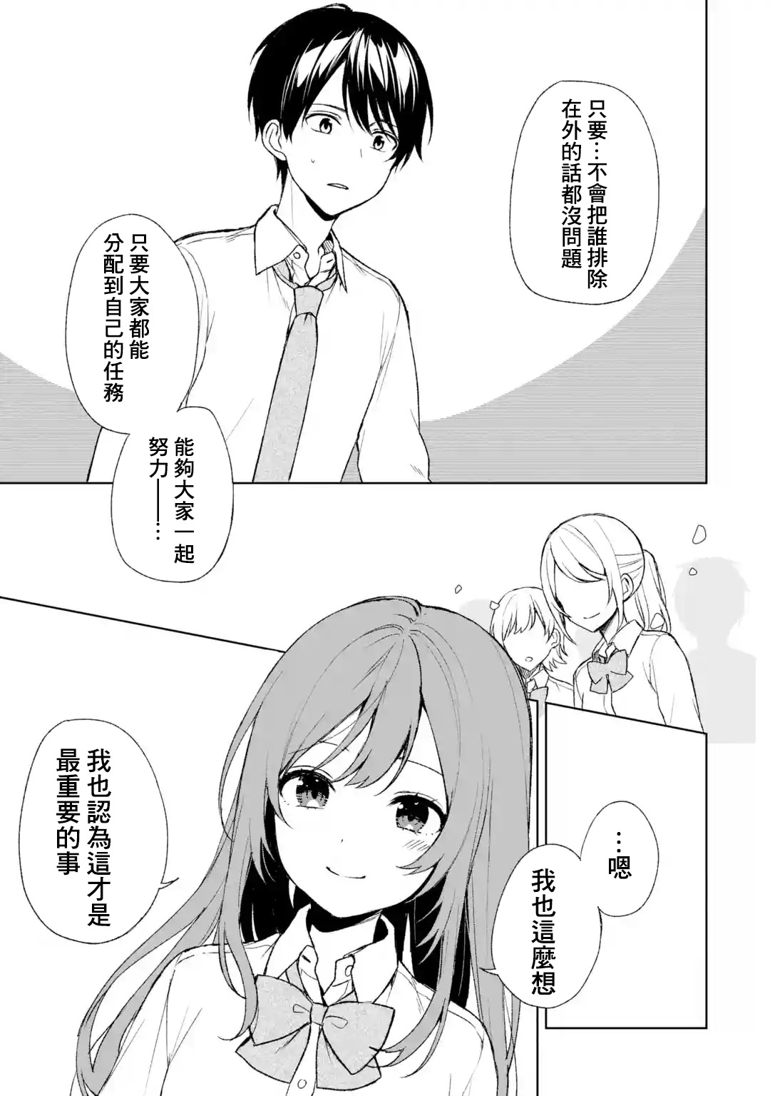 《从痴汉手中救下的S级美少女竟然是我邻座的青梅竹马》第46话 第15页