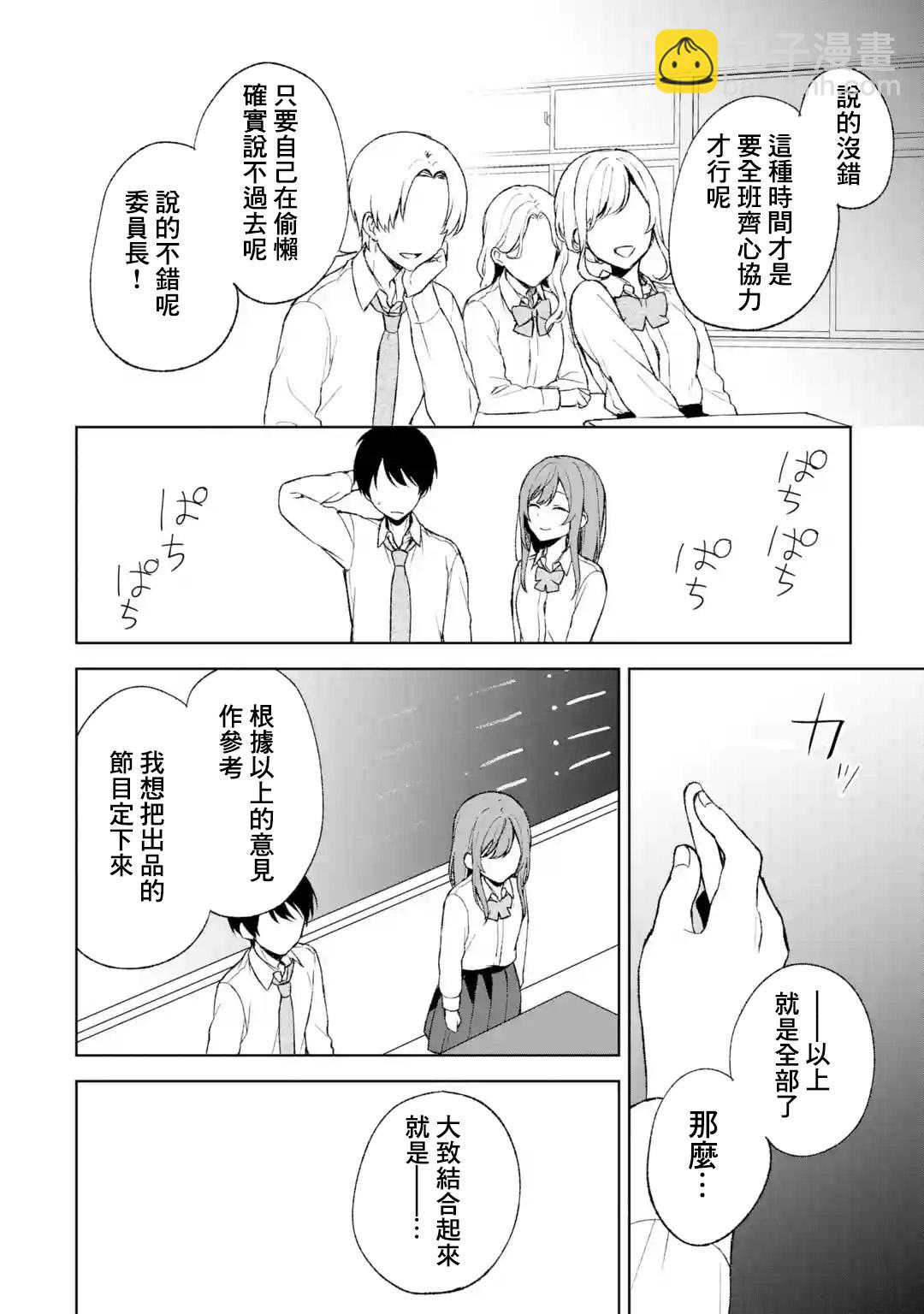 《从痴汉手中救下的S级美少女竟然是我邻座的青梅竹马》第46话 第16页