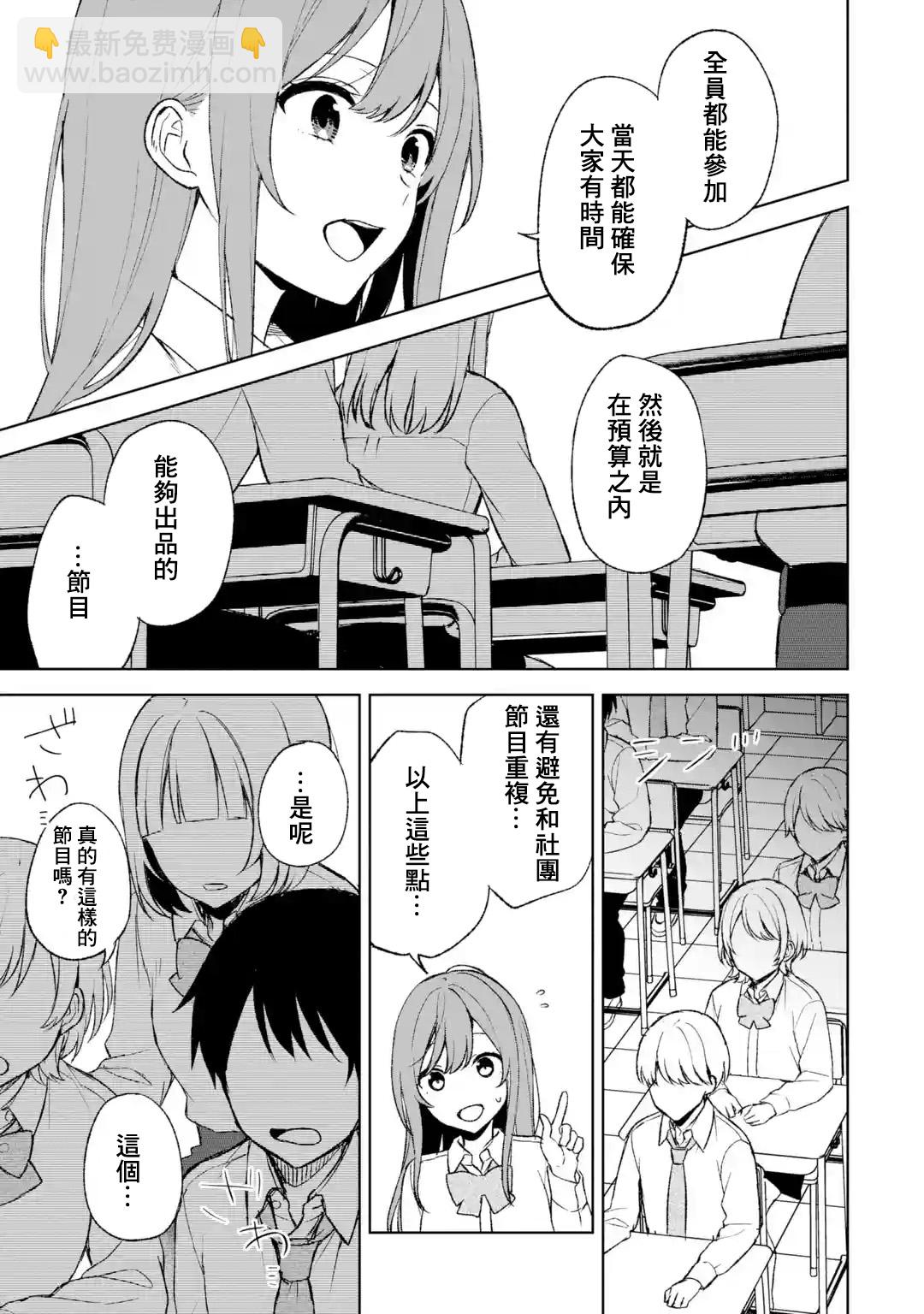 《从痴汉手中救下的S级美少女竟然是我邻座的青梅竹马》第46话 第17页