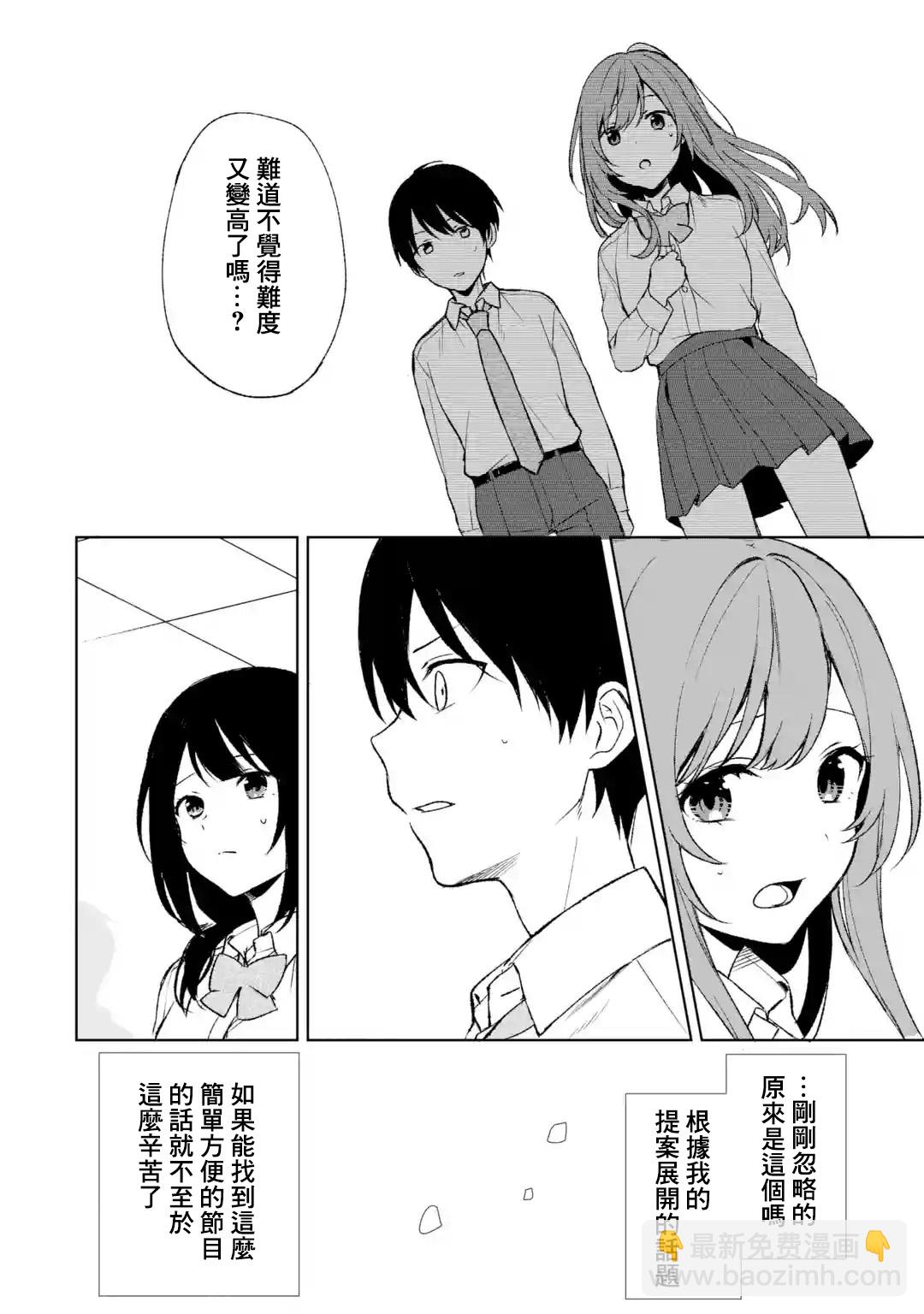 《从痴汉手中救下的S级美少女竟然是我邻座的青梅竹马》第46话 第18页