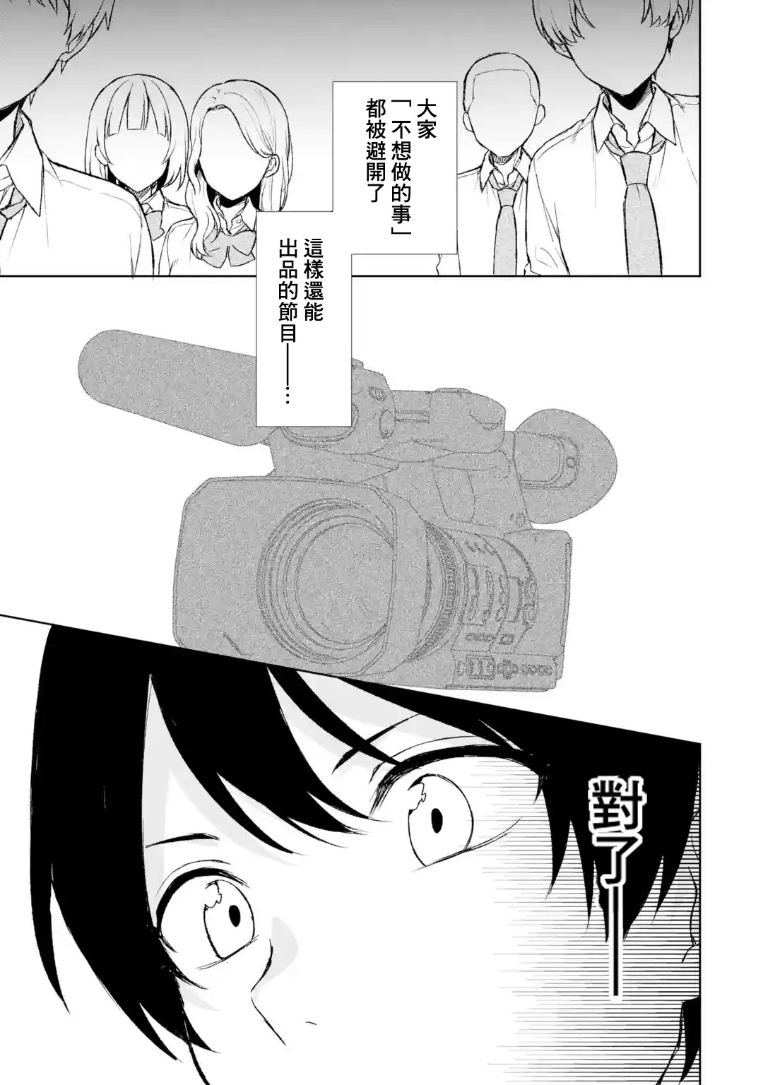 《从痴汉手中救下的S级美少女竟然是我邻座的青梅竹马》第46话 第19页