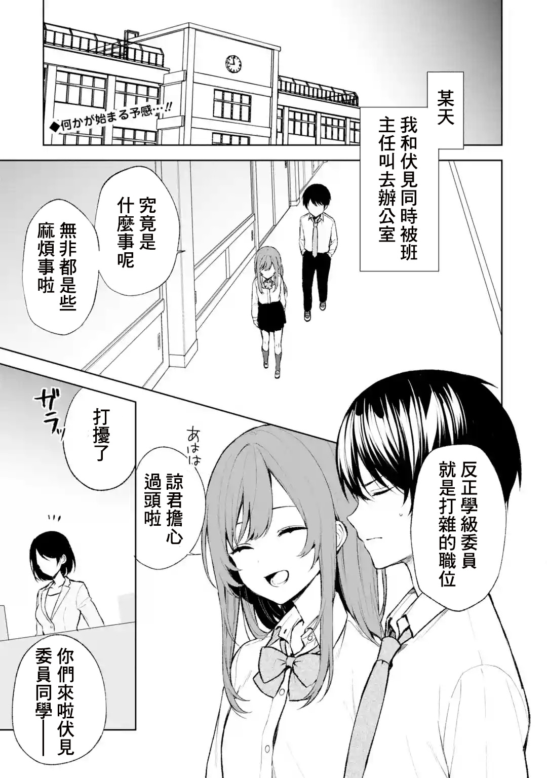《从痴汉手中救下的S级美少女竟然是我邻座的青梅竹马》第46话 第1页