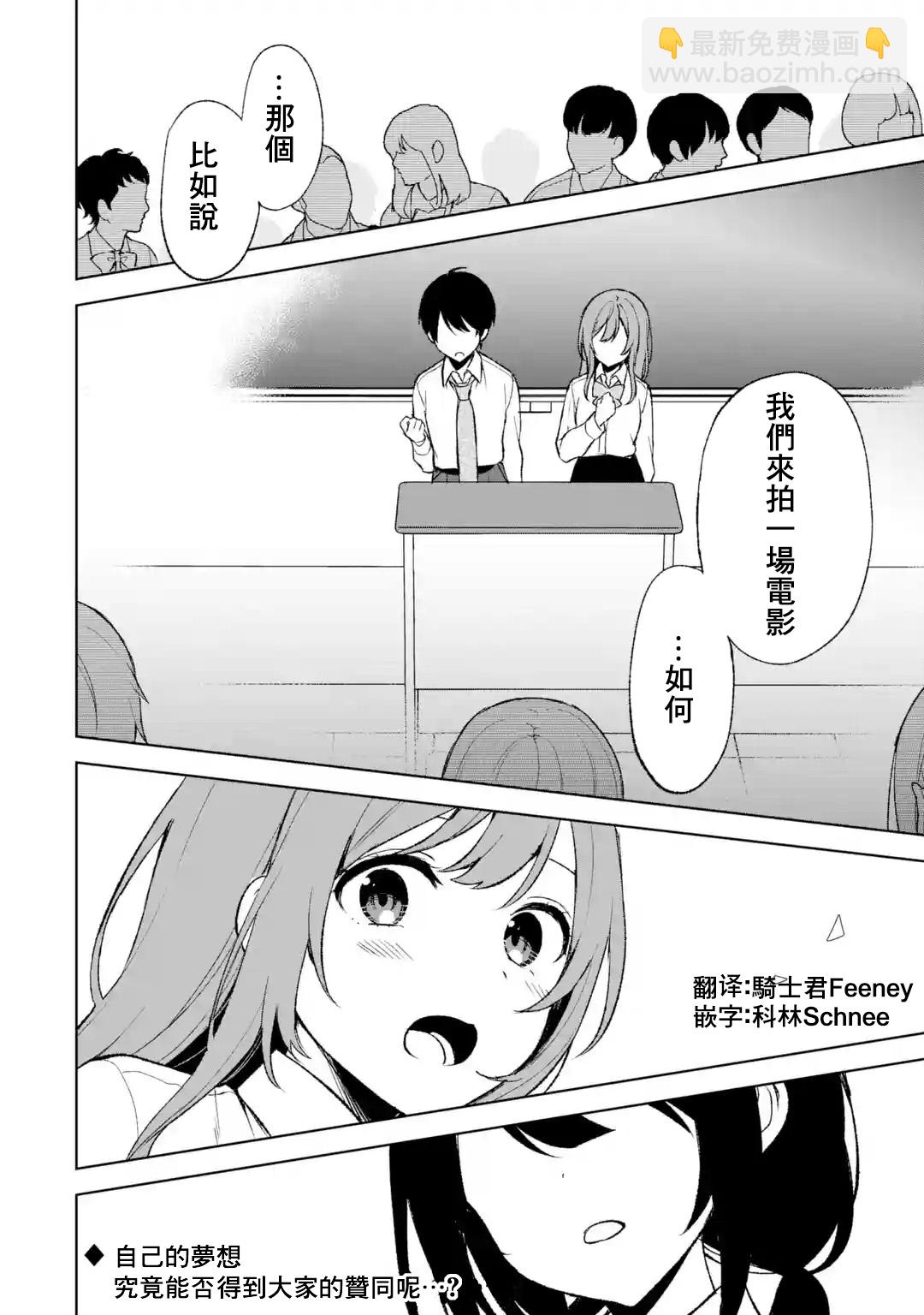 《从痴汉手中救下的S级美少女竟然是我邻座的青梅竹马》第46话 第20页