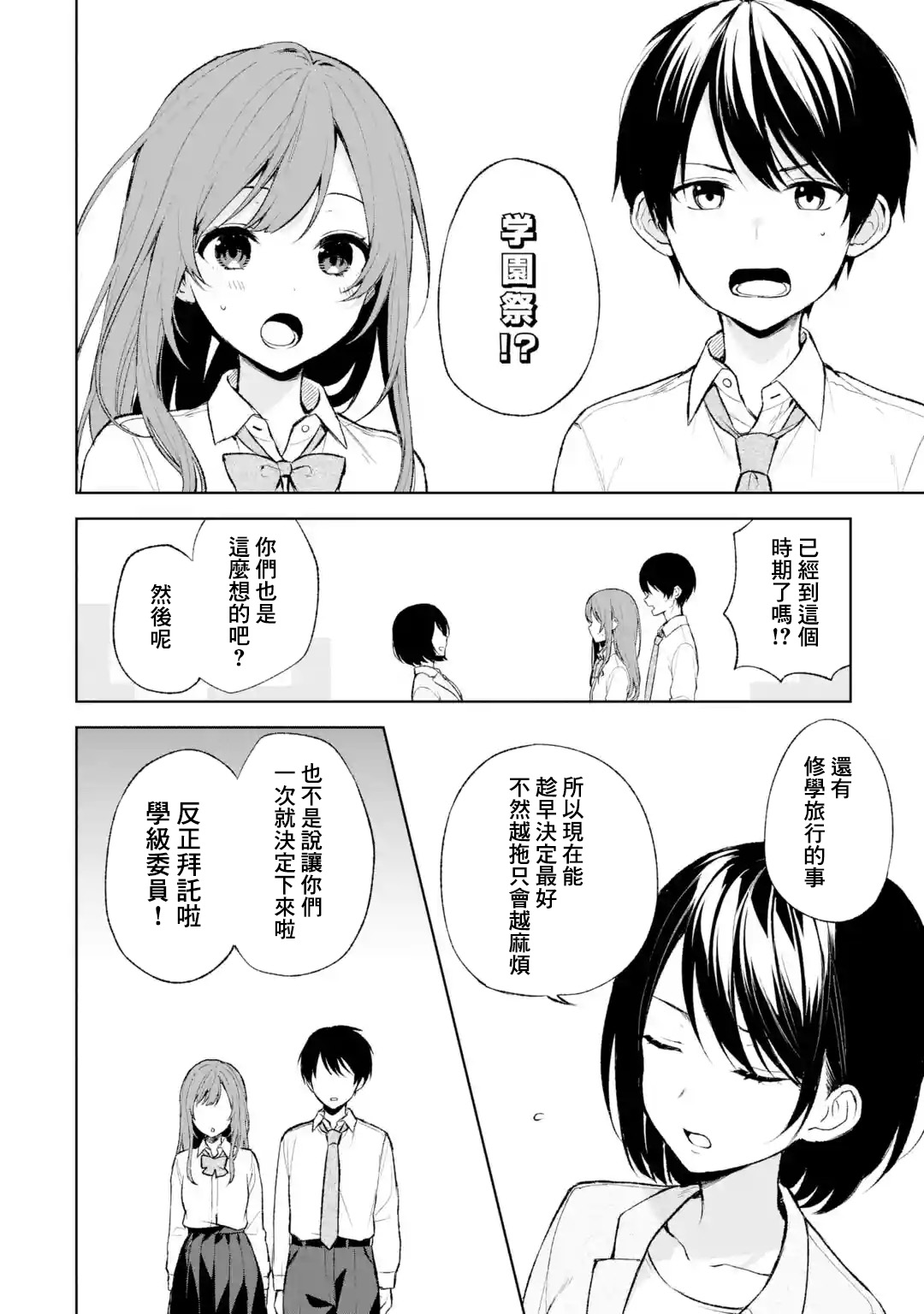 《从痴汉手中救下的S级美少女竟然是我邻座的青梅竹马》第46话 第2页