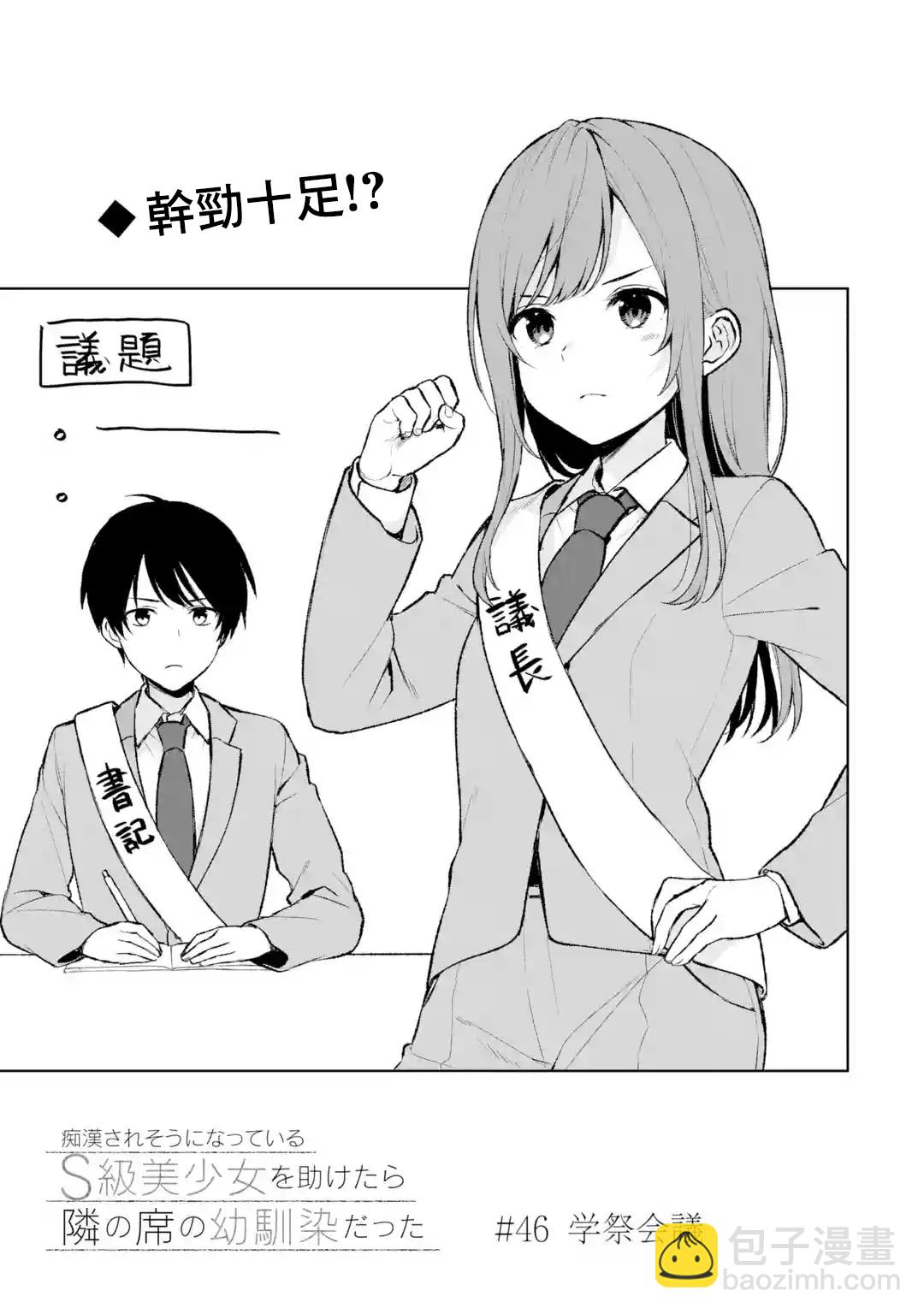 《从痴汉手中救下的S级美少女竟然是我邻座的青梅竹马》第46话 第3页