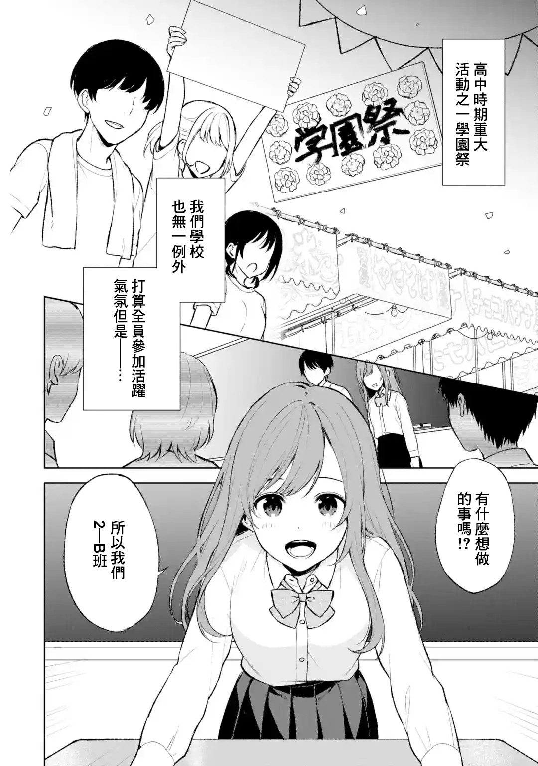 《从痴汉手中救下的S级美少女竟然是我邻座的青梅竹马》第46话 第4页