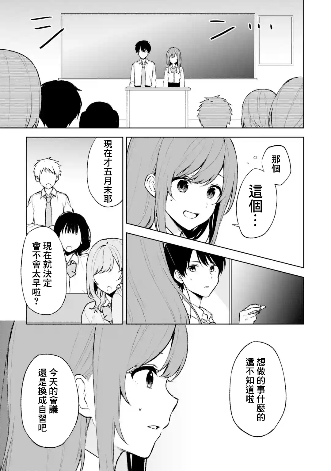 《从痴汉手中救下的S级美少女竟然是我邻座的青梅竹马》第46话 第5页