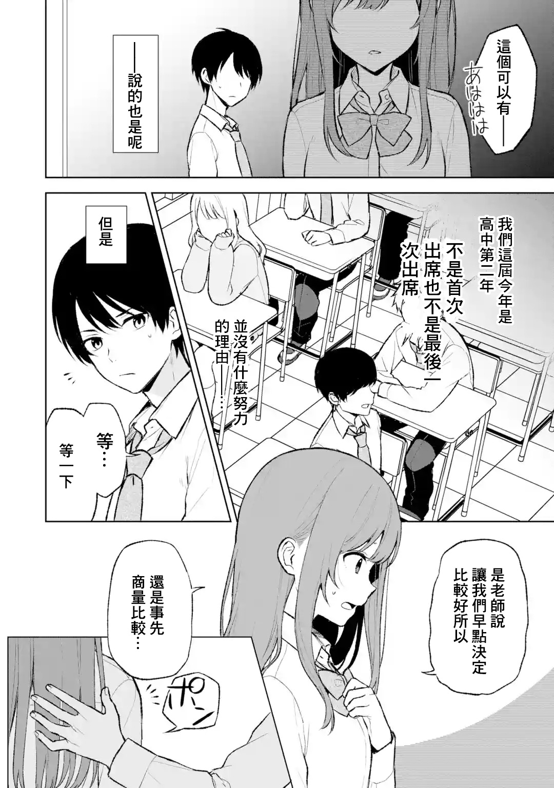 《从痴汉手中救下的S级美少女竟然是我邻座的青梅竹马》第46话 第6页