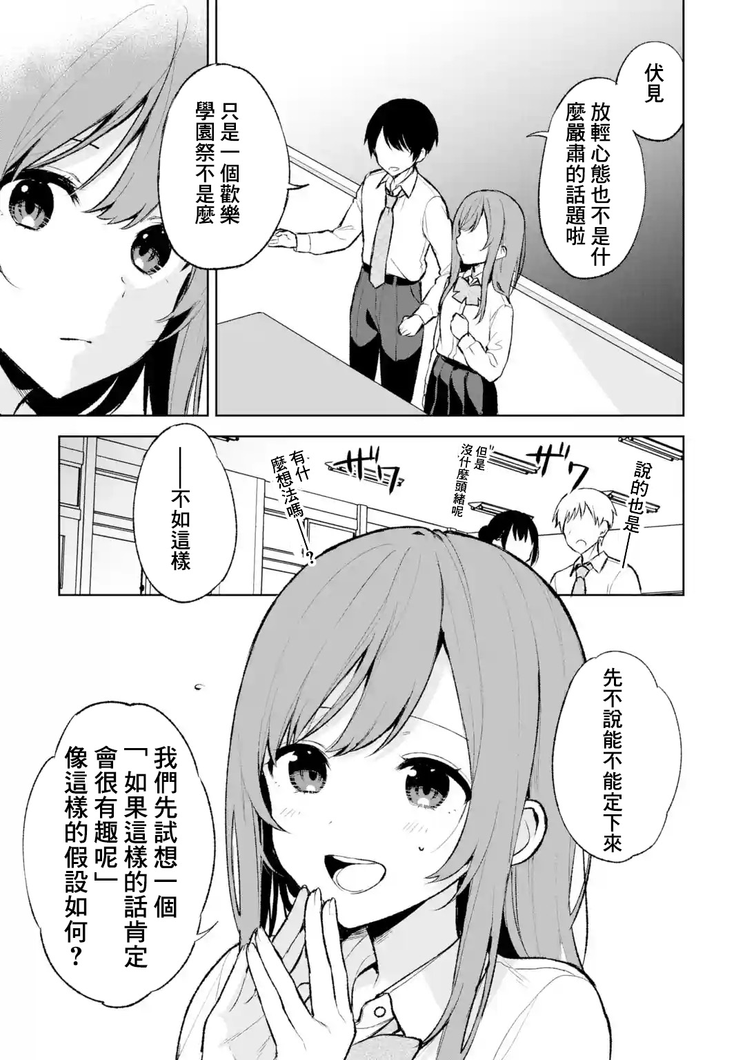 《从痴汉手中救下的S级美少女竟然是我邻座的青梅竹马》第46话 第7页
