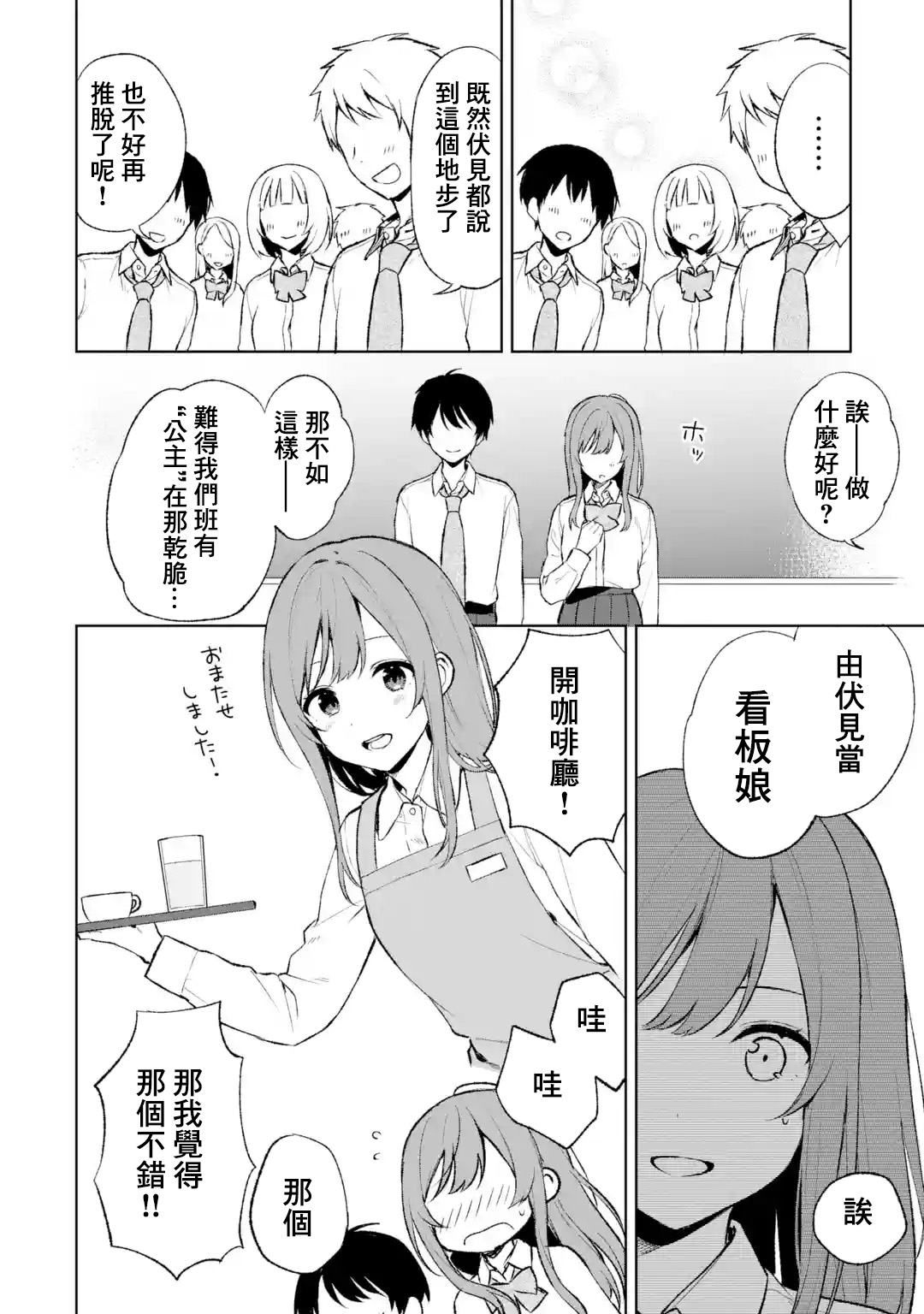 《从痴汉手中救下的S级美少女竟然是我邻座的青梅竹马》第46话 第8页