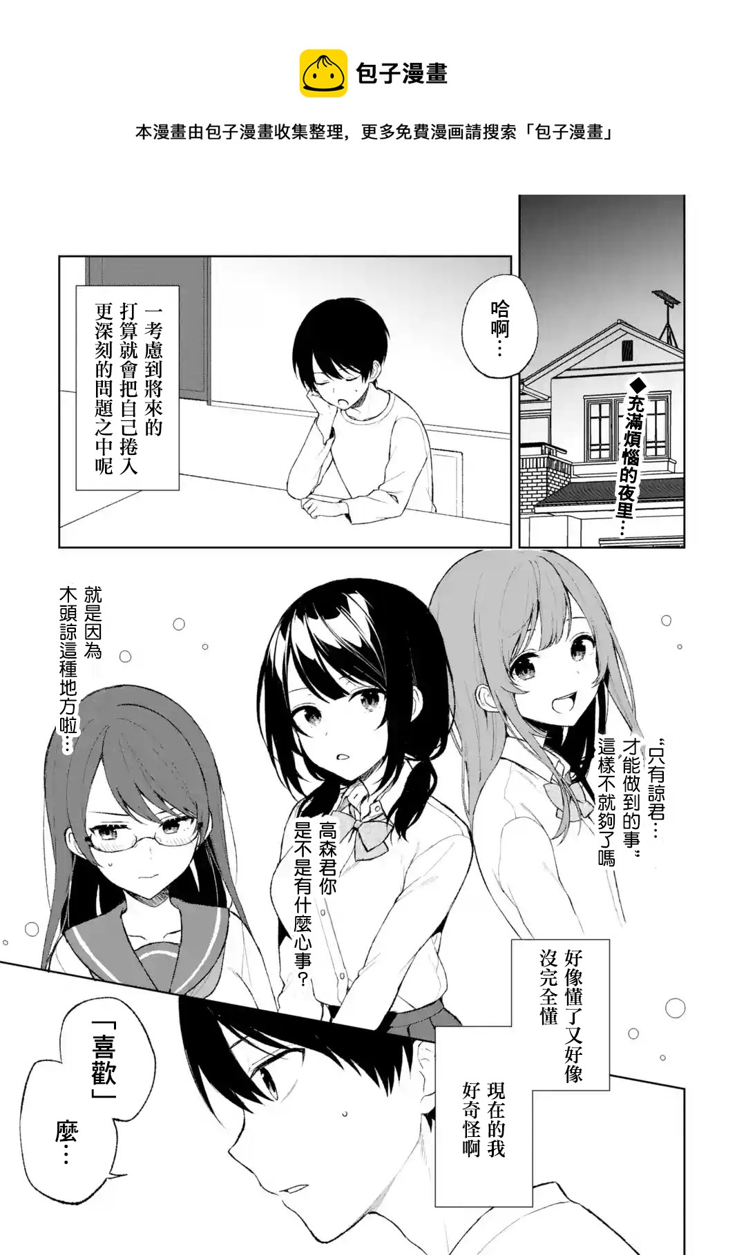 《从痴汉手中救下的S级美少女竟然是我邻座的青梅竹马》第44.5话 第1页