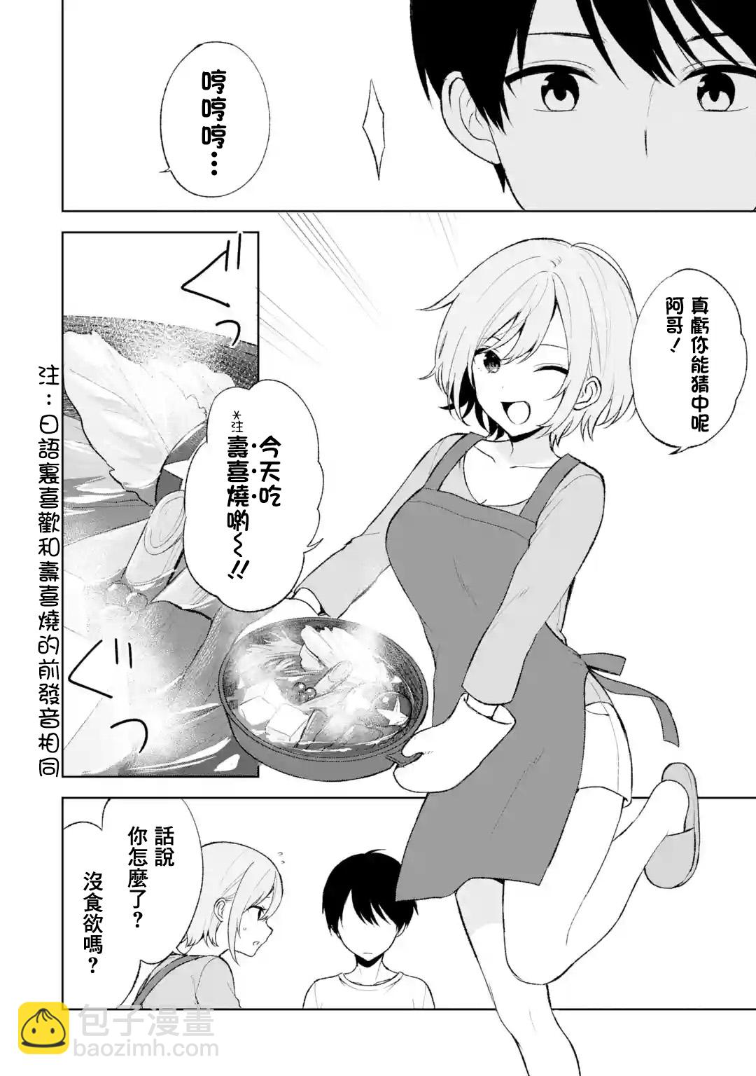 《从痴汉手中救下的S级美少女竟然是我邻座的青梅竹马》第44.5话 第2页
