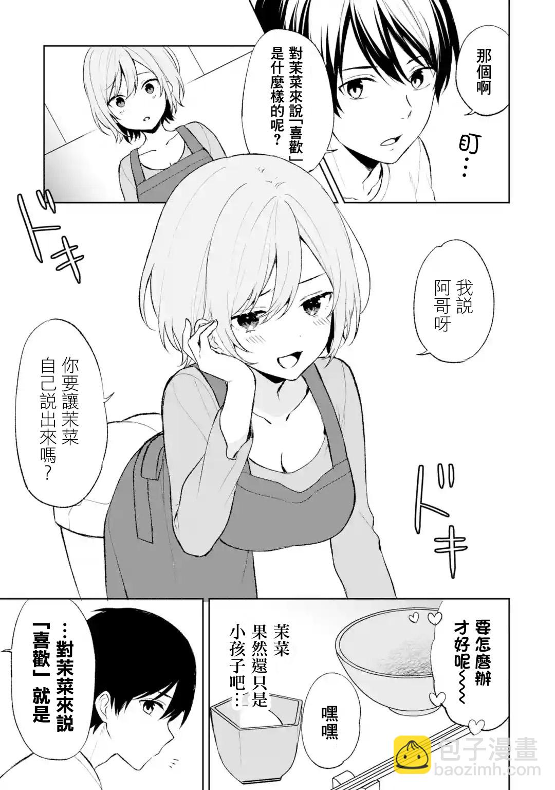《从痴汉手中救下的S级美少女竟然是我邻座的青梅竹马》第44.5话 第3页