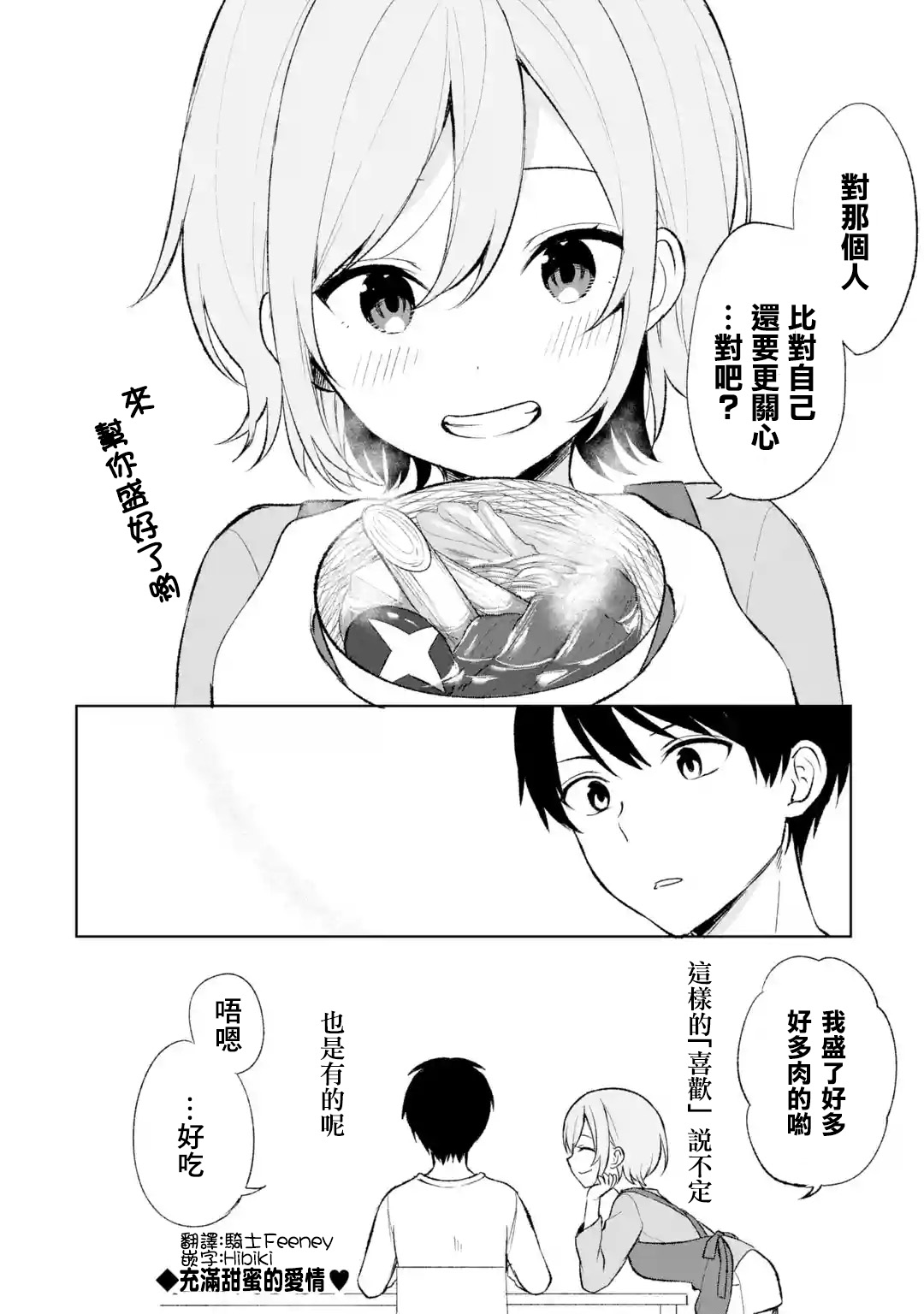 《从痴汉手中救下的S级美少女竟然是我邻座的青梅竹马》第44.5话 第4页