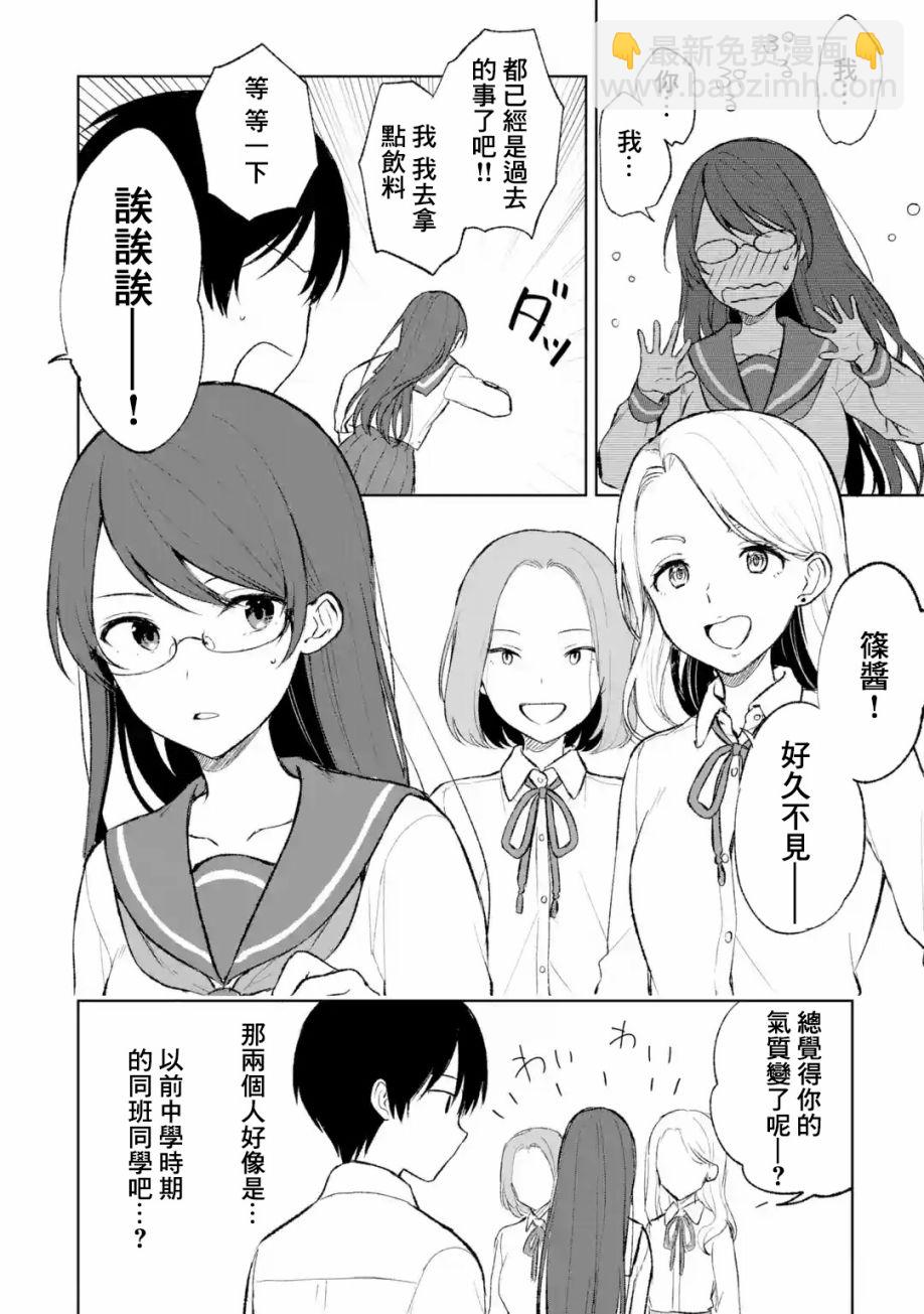 《从痴汉手中救下的S级美少女竟然是我邻座的青梅竹马》第44话 第10页