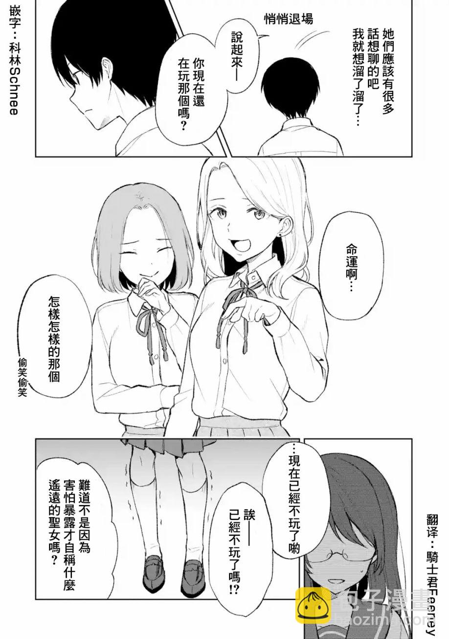 《从痴汉手中救下的S级美少女竟然是我邻座的青梅竹马》第44话 第11页
