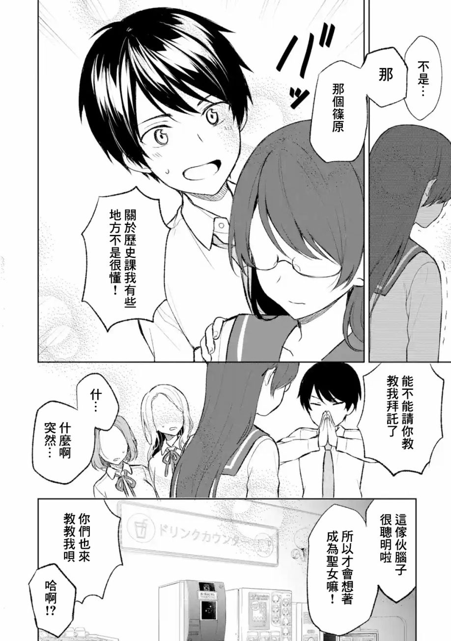 《从痴汉手中救下的S级美少女竟然是我邻座的青梅竹马》第44话 第12页