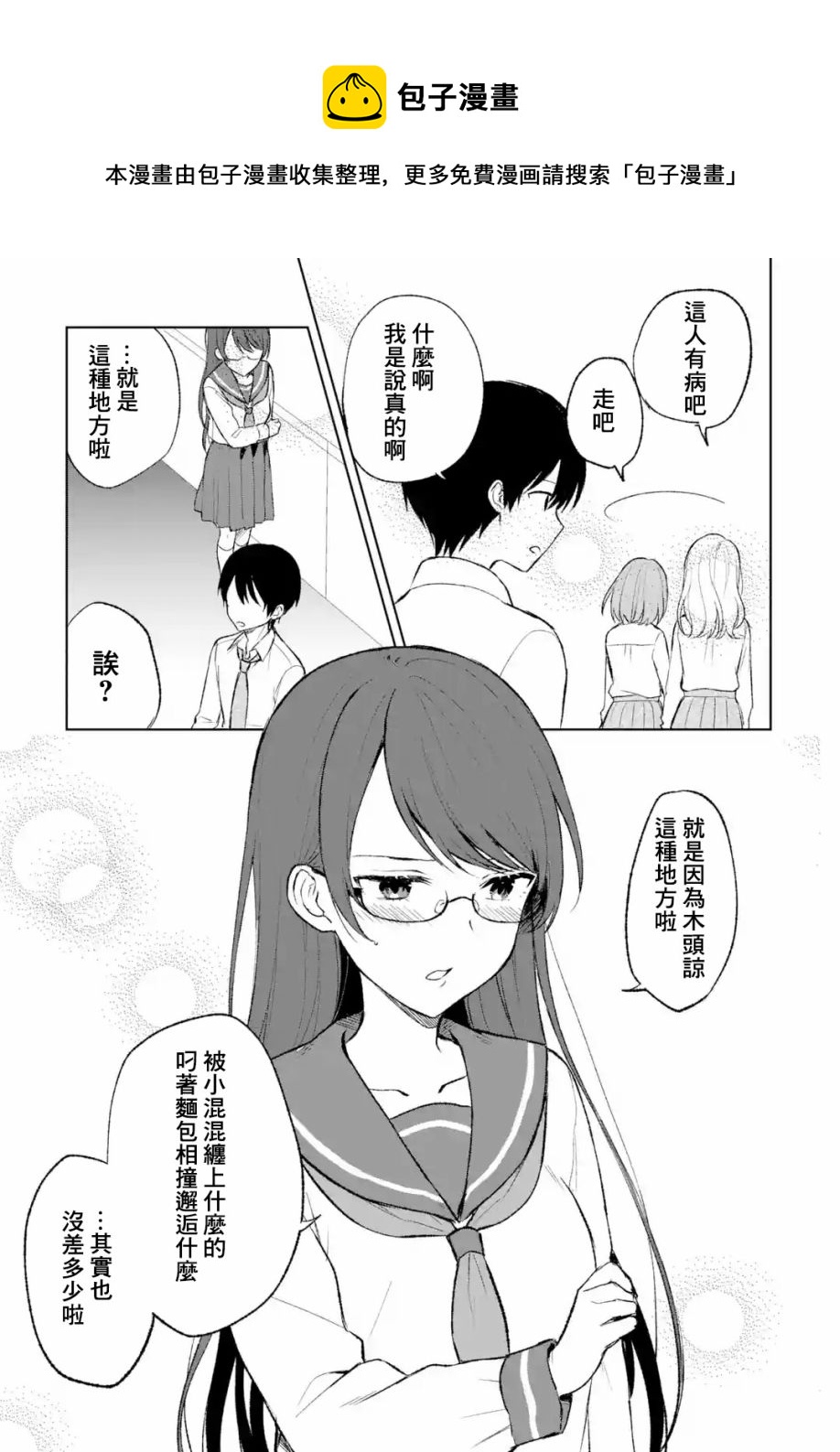 《从痴汉手中救下的S级美少女竟然是我邻座的青梅竹马》第44话 第13页