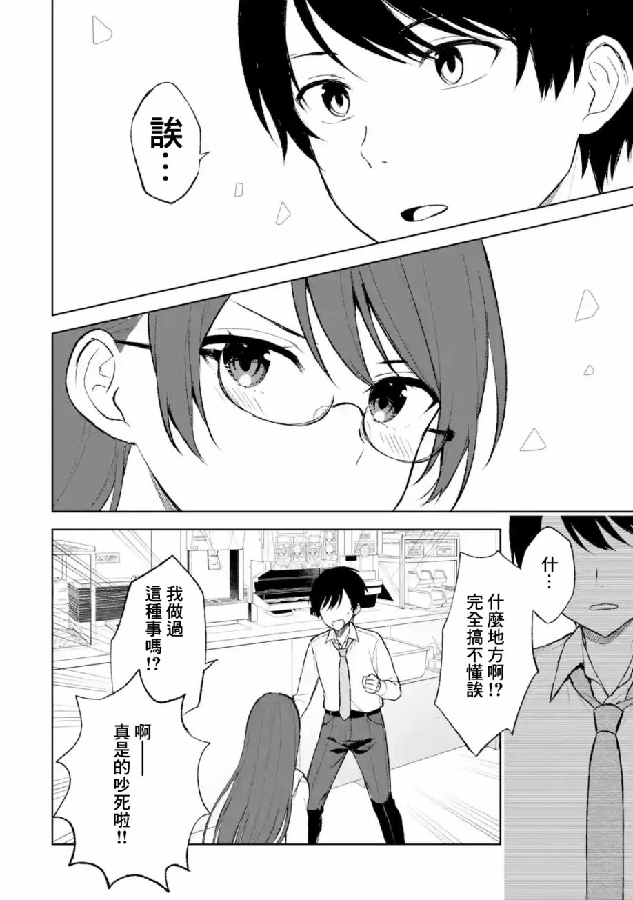 《从痴汉手中救下的S级美少女竟然是我邻座的青梅竹马》第44话 第14页