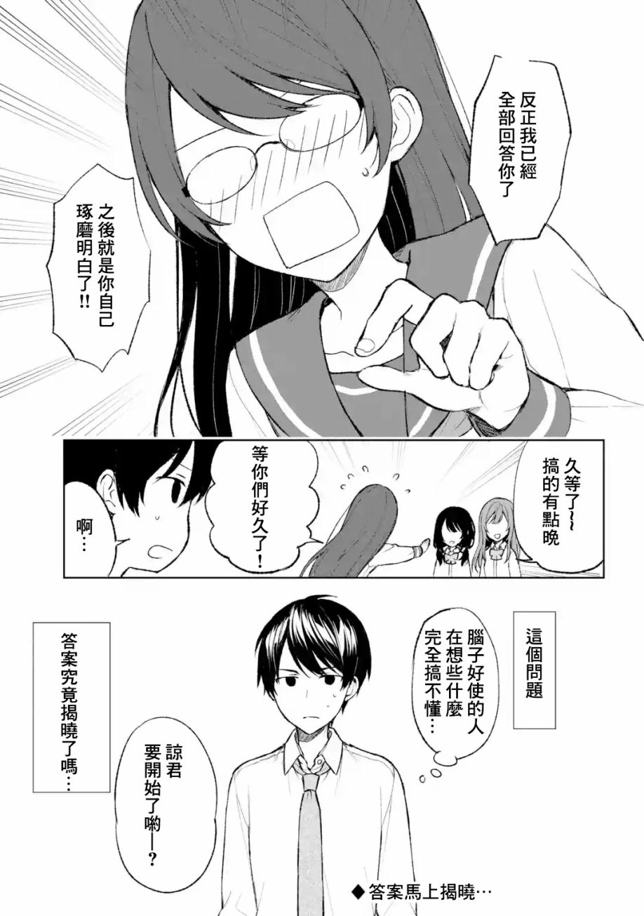 《从痴汉手中救下的S级美少女竟然是我邻座的青梅竹马》第44话 第15页