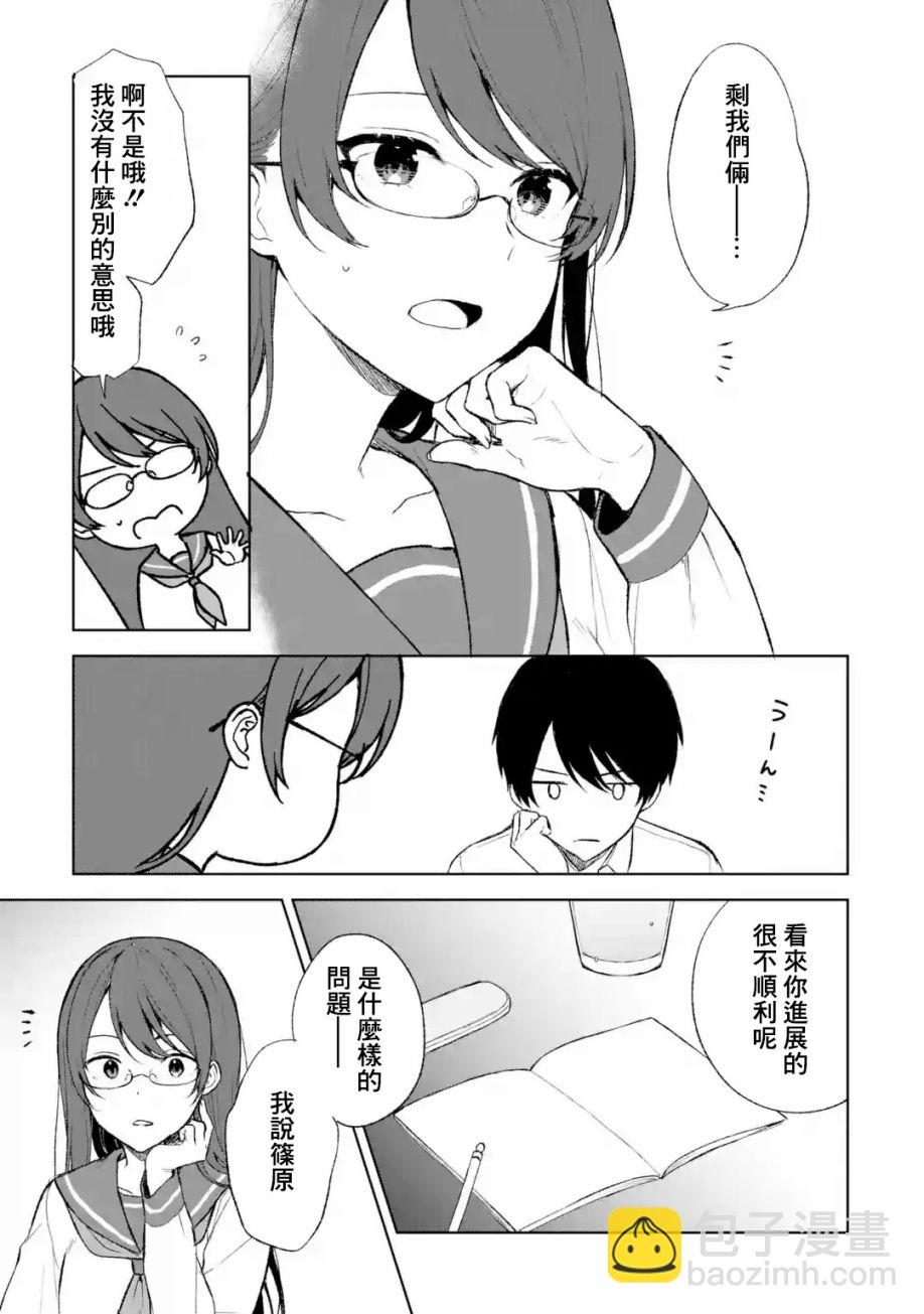 《从痴汉手中救下的S级美少女竟然是我邻座的青梅竹马》第44话 第3页