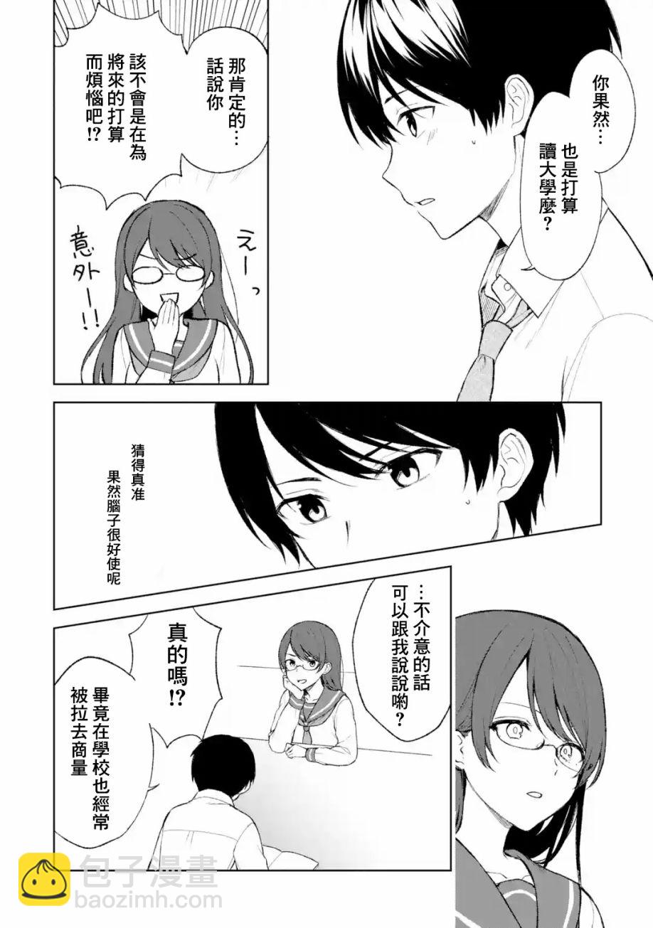 《从痴汉手中救下的S级美少女竟然是我邻座的青梅竹马》第44话 第4页