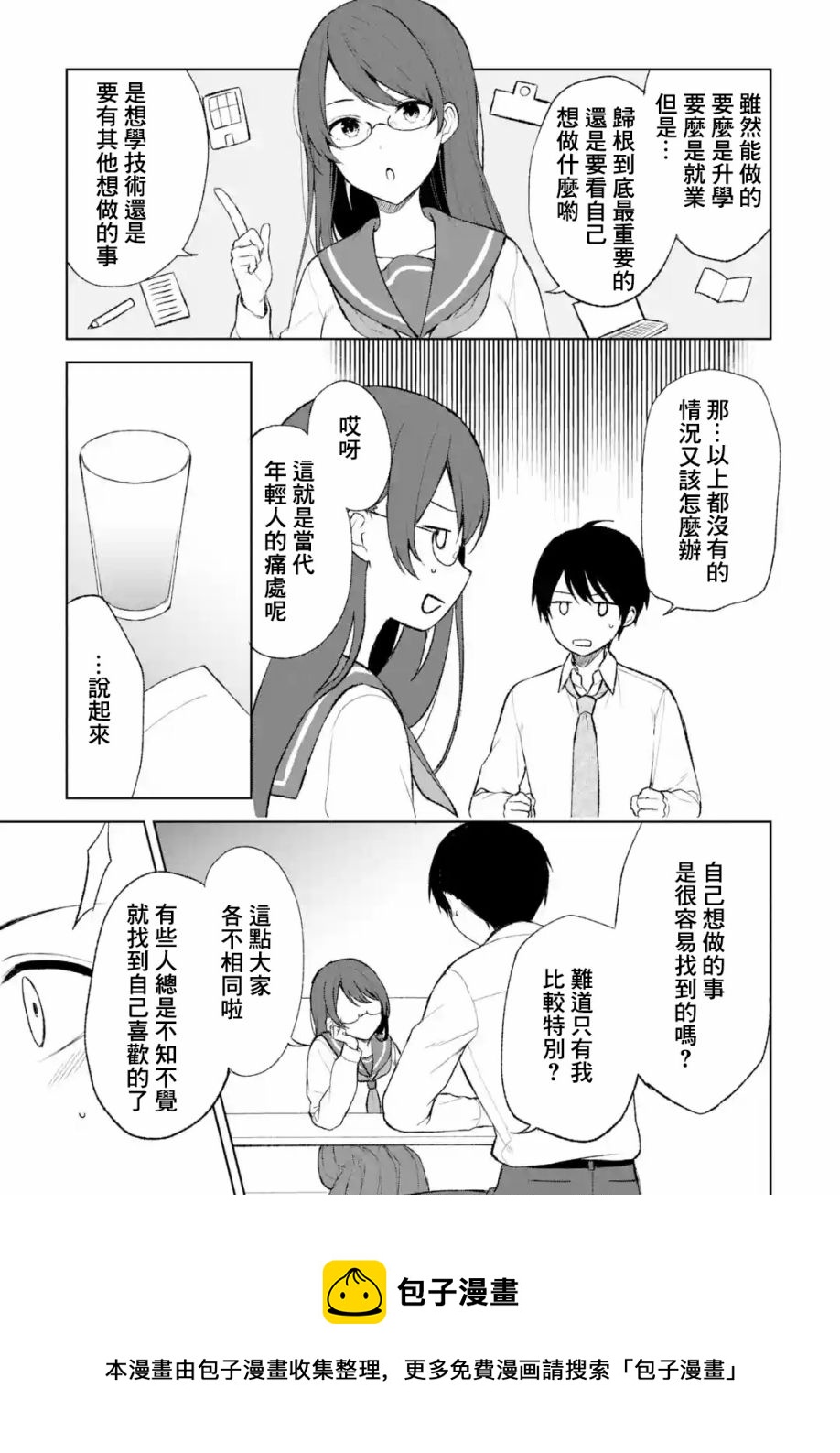 《从痴汉手中救下的S级美少女竟然是我邻座的青梅竹马》第44话 第5页