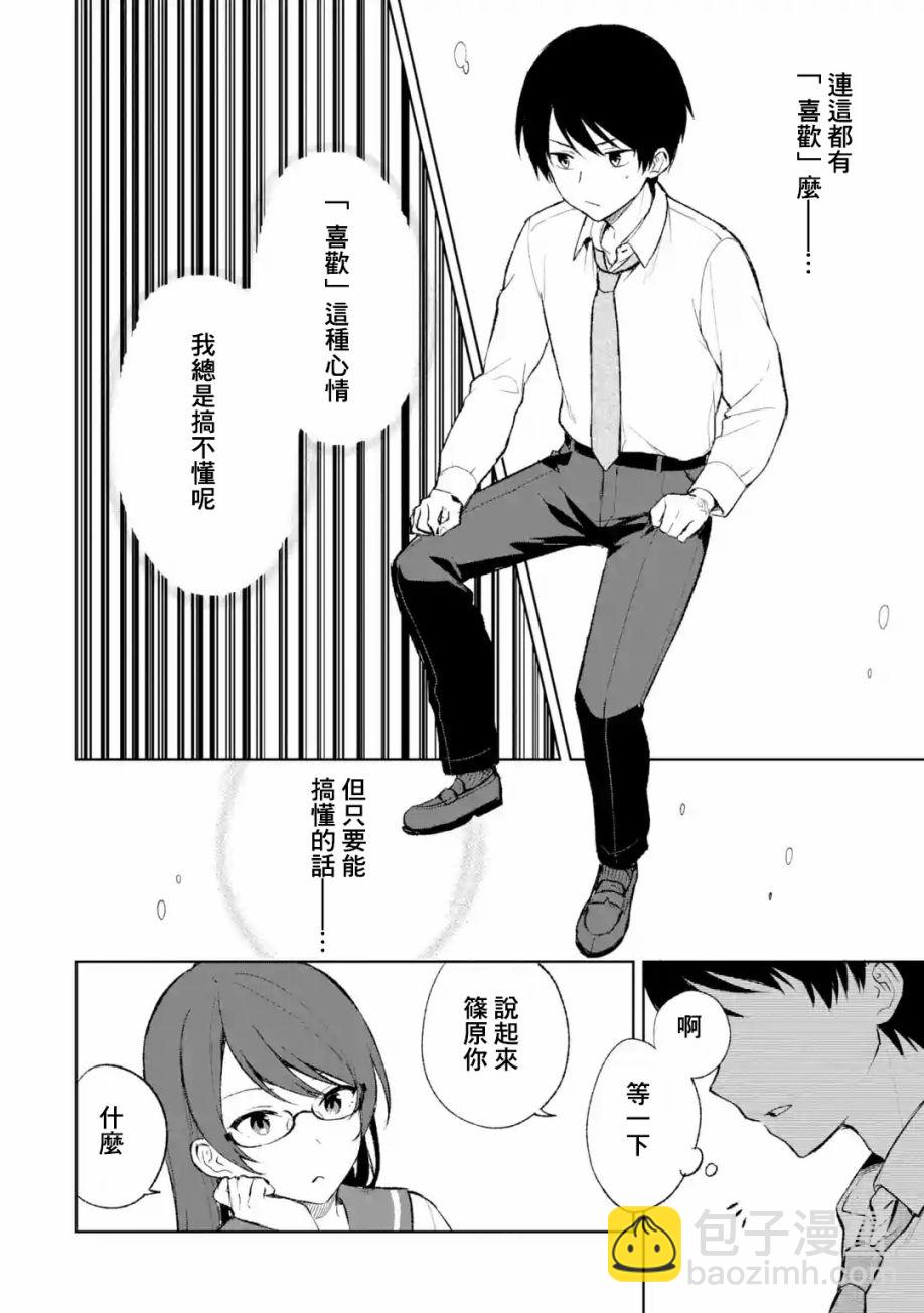 《从痴汉手中救下的S级美少女竟然是我邻座的青梅竹马》第44话 第6页