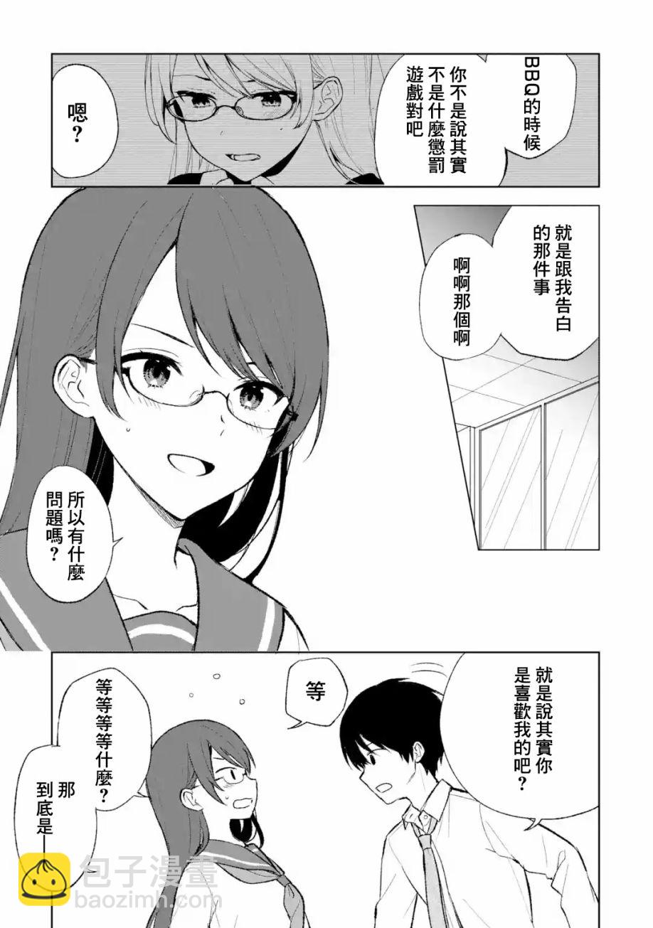 《从痴汉手中救下的S级美少女竟然是我邻座的青梅竹马》第44话 第7页