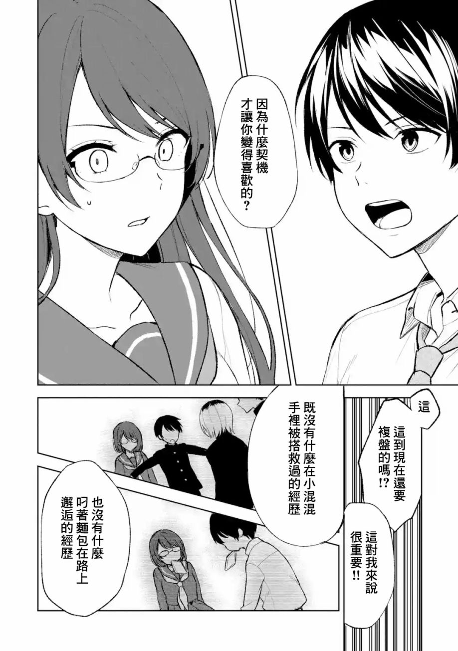 《从痴汉手中救下的S级美少女竟然是我邻座的青梅竹马》第44话 第8页