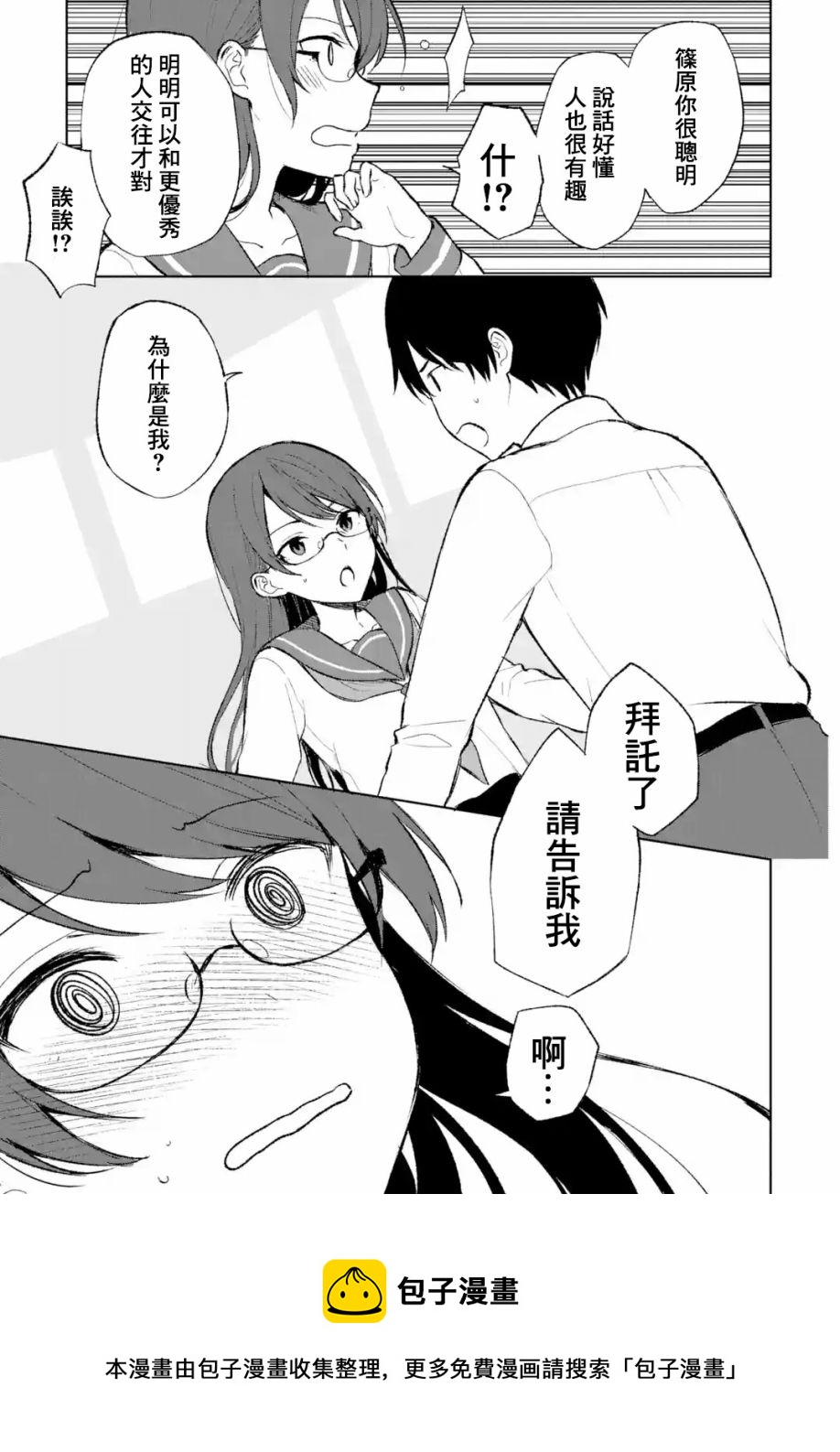 《从痴汉手中救下的S级美少女竟然是我邻座的青梅竹马》第44话 第9页