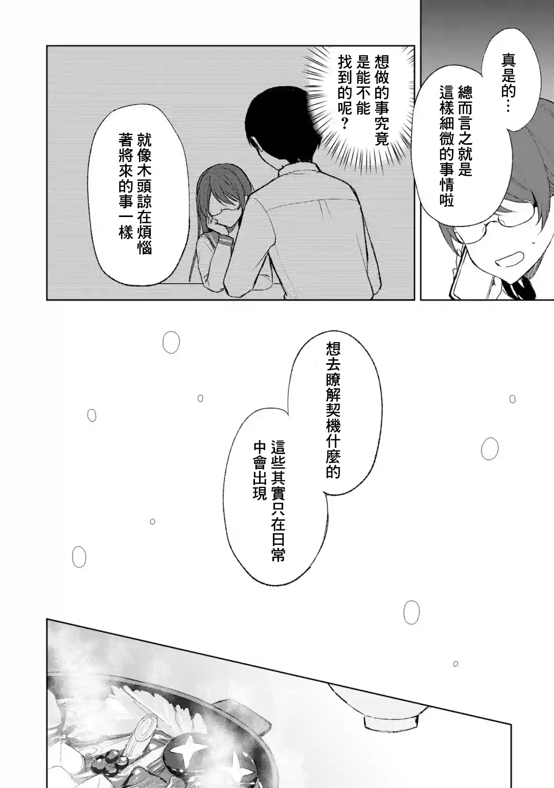 《从痴汉手中救下的S级美少女竟然是我邻座的青梅竹马》第45话 第10页