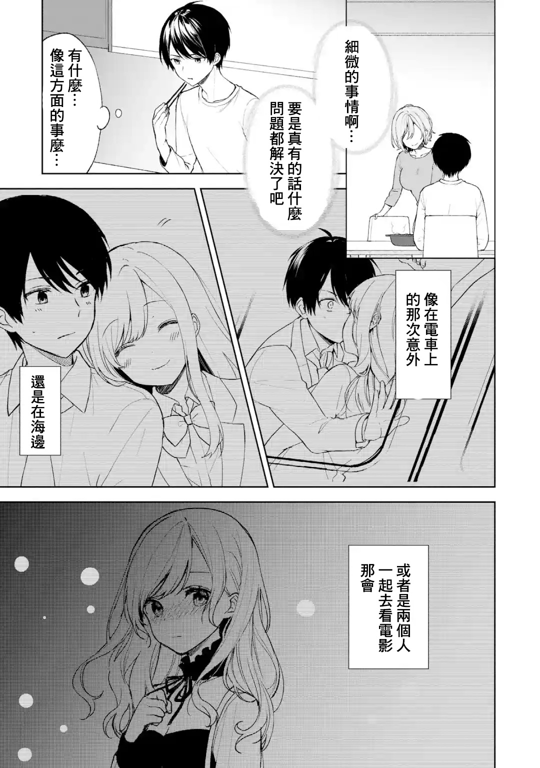 《从痴汉手中救下的S级美少女竟然是我邻座的青梅竹马》第45话 第11页